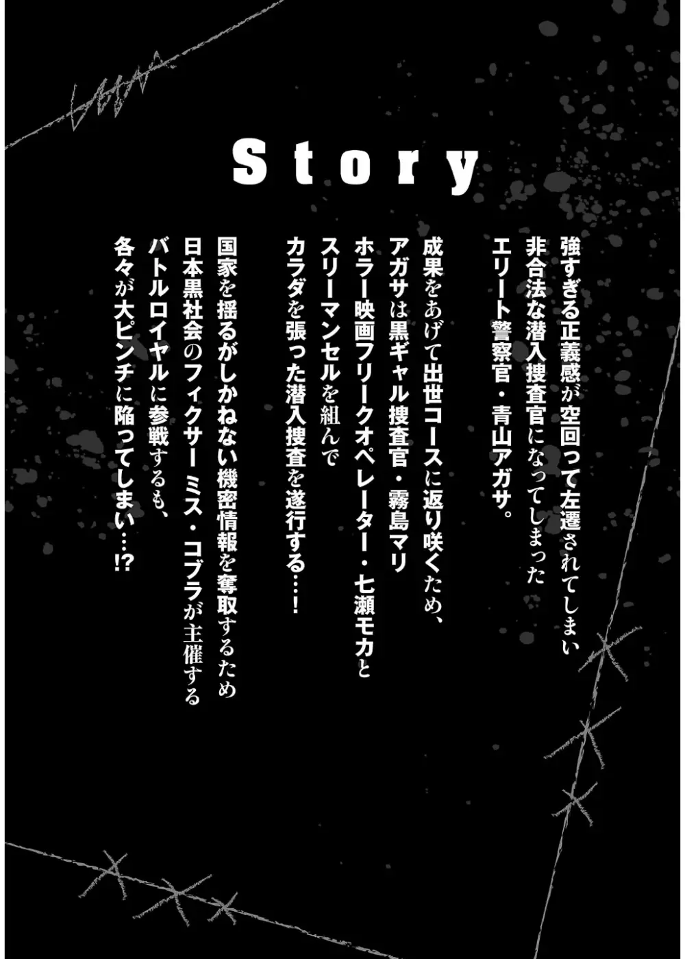 ワルハメ~マル秘潜入捜査官アガサ~ 3 Page.4