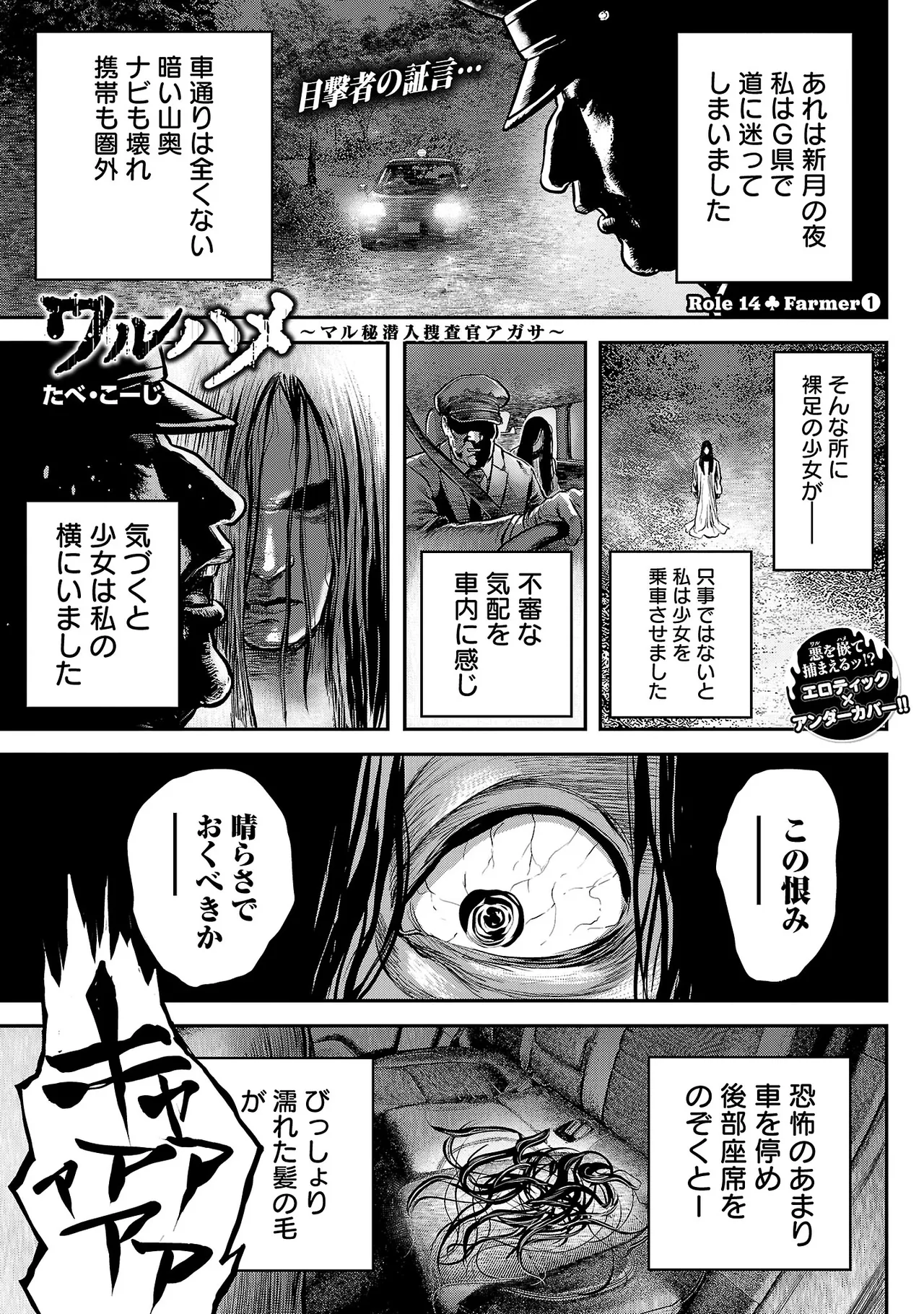 ワルハメ~マル秘潜入捜査官アガサ~ 3 Page.40