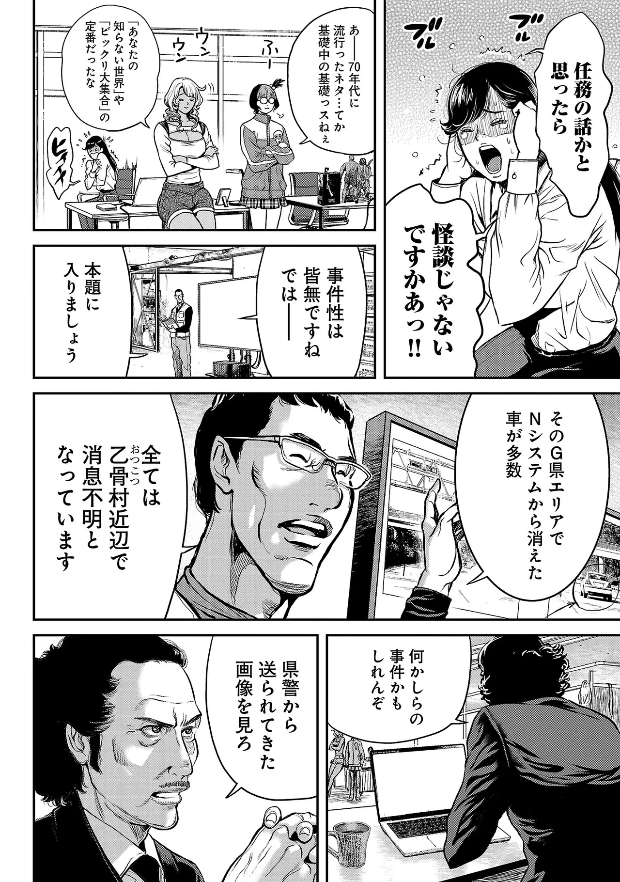 ワルハメ~マル秘潜入捜査官アガサ~ 3 Page.41