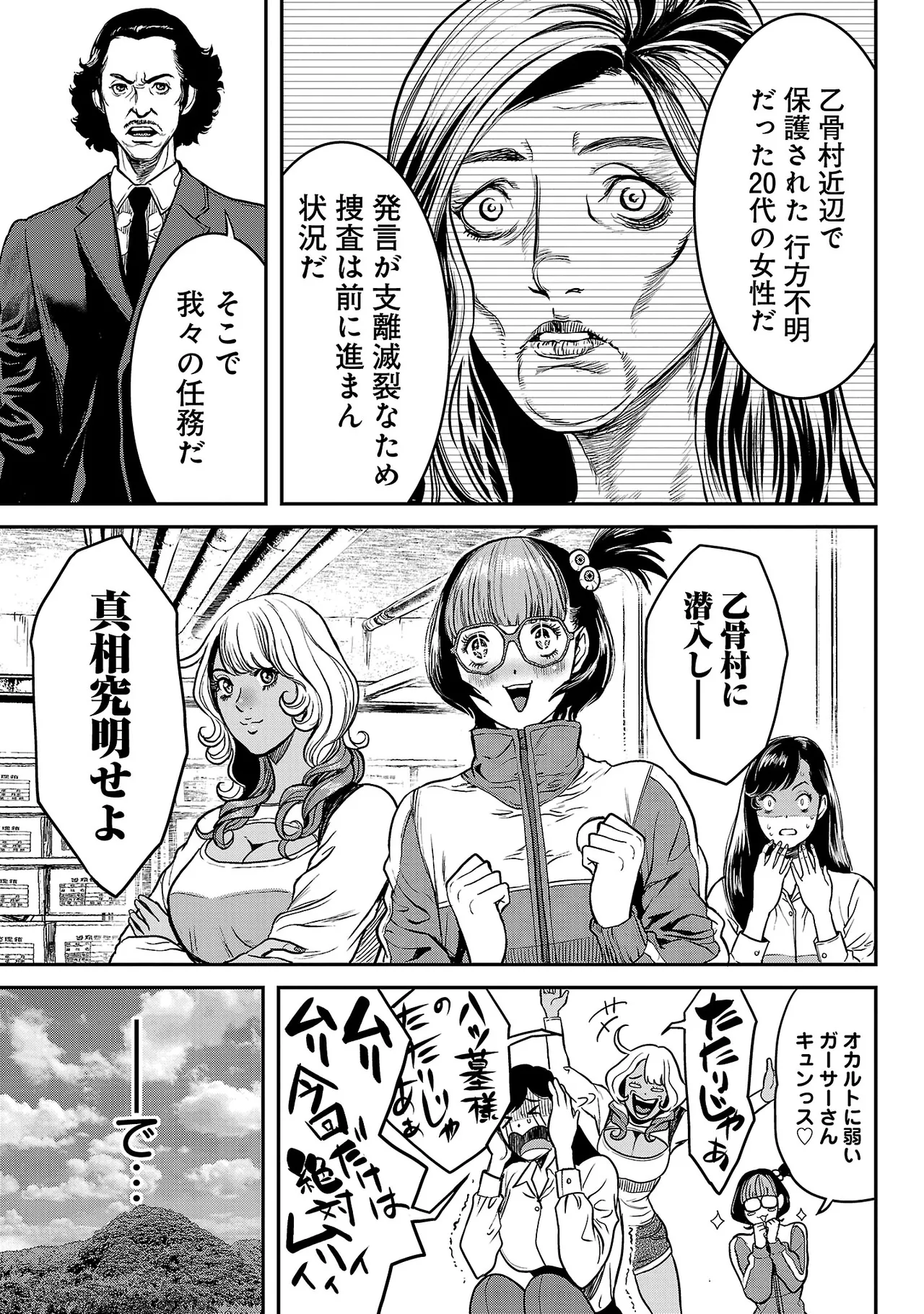 ワルハメ~マル秘潜入捜査官アガサ~ 3 Page.42