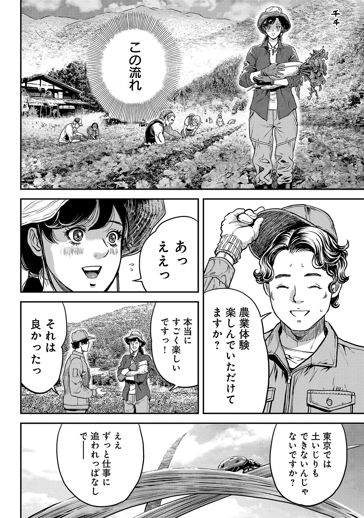 ワルハメ~マル秘潜入捜査官アガサ~ 3 Page.43