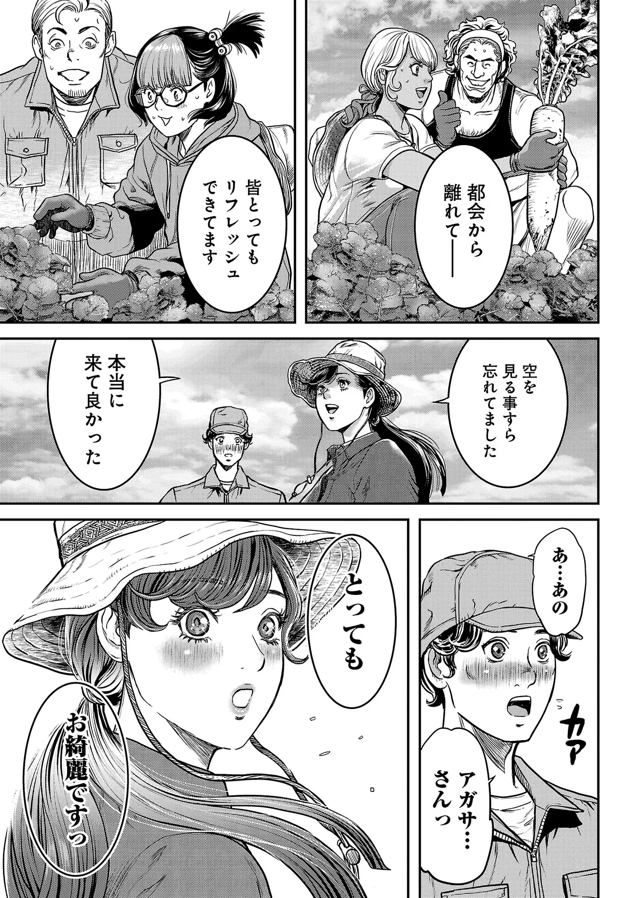 ワルハメ~マル秘潜入捜査官アガサ~ 3 Page.44