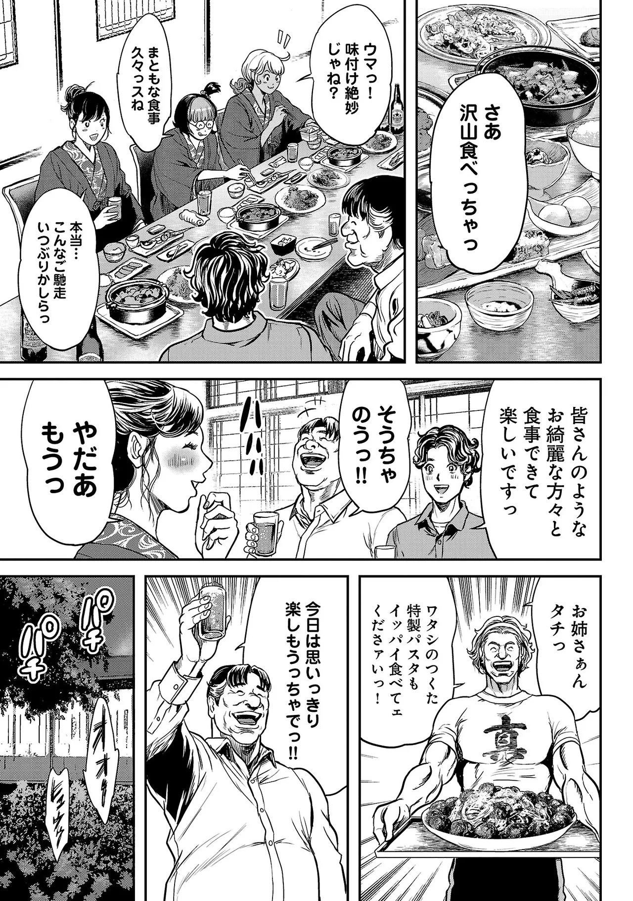 ワルハメ~マル秘潜入捜査官アガサ~ 3 Page.52
