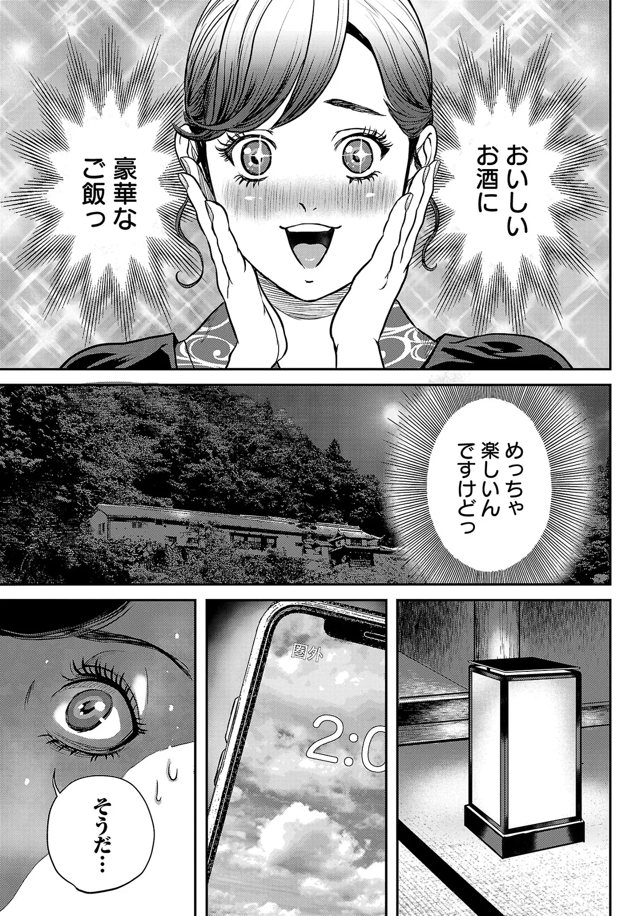 ワルハメ~マル秘潜入捜査官アガサ~ 3 Page.54
