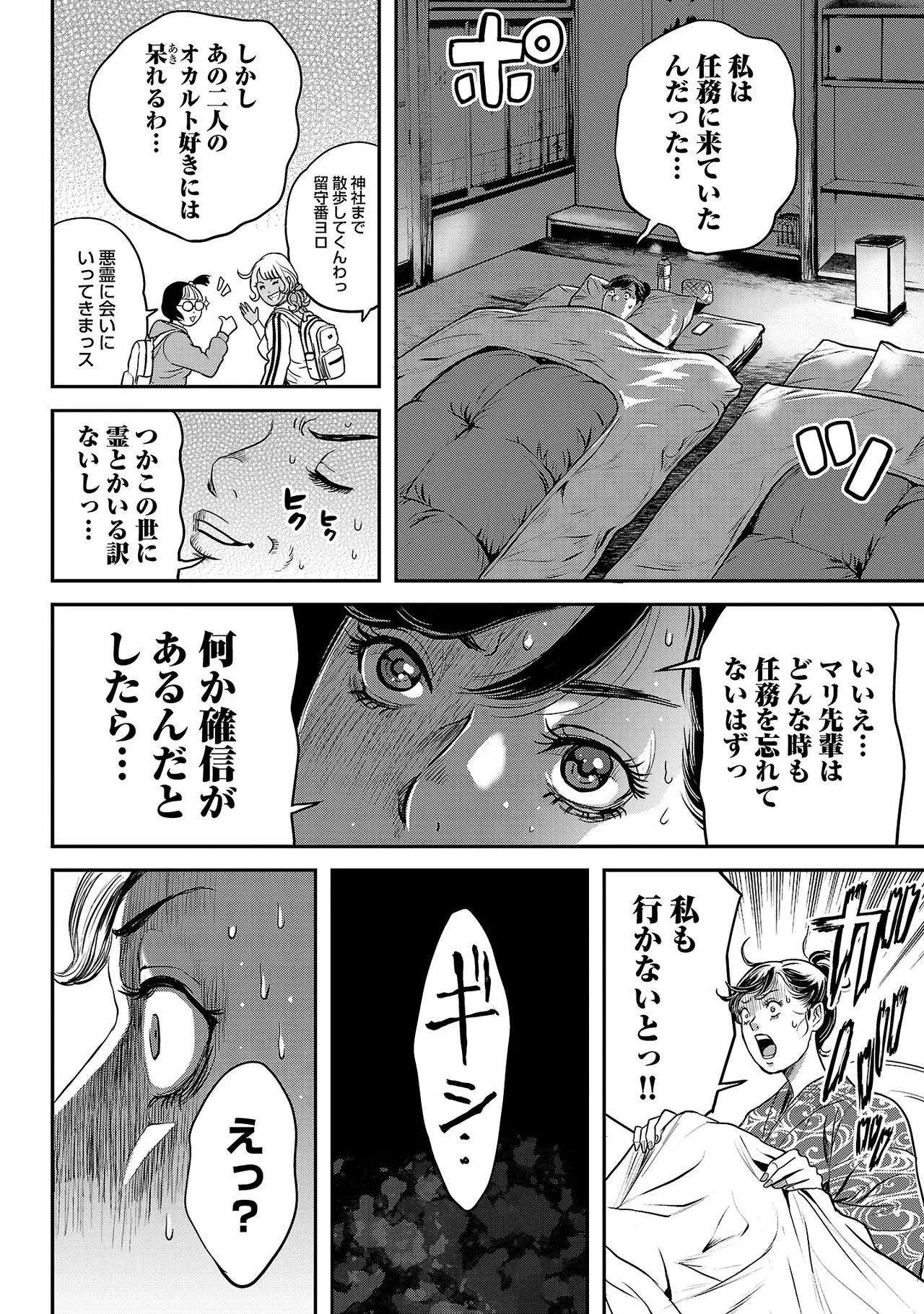 ワルハメ~マル秘潜入捜査官アガサ~ 3 Page.55