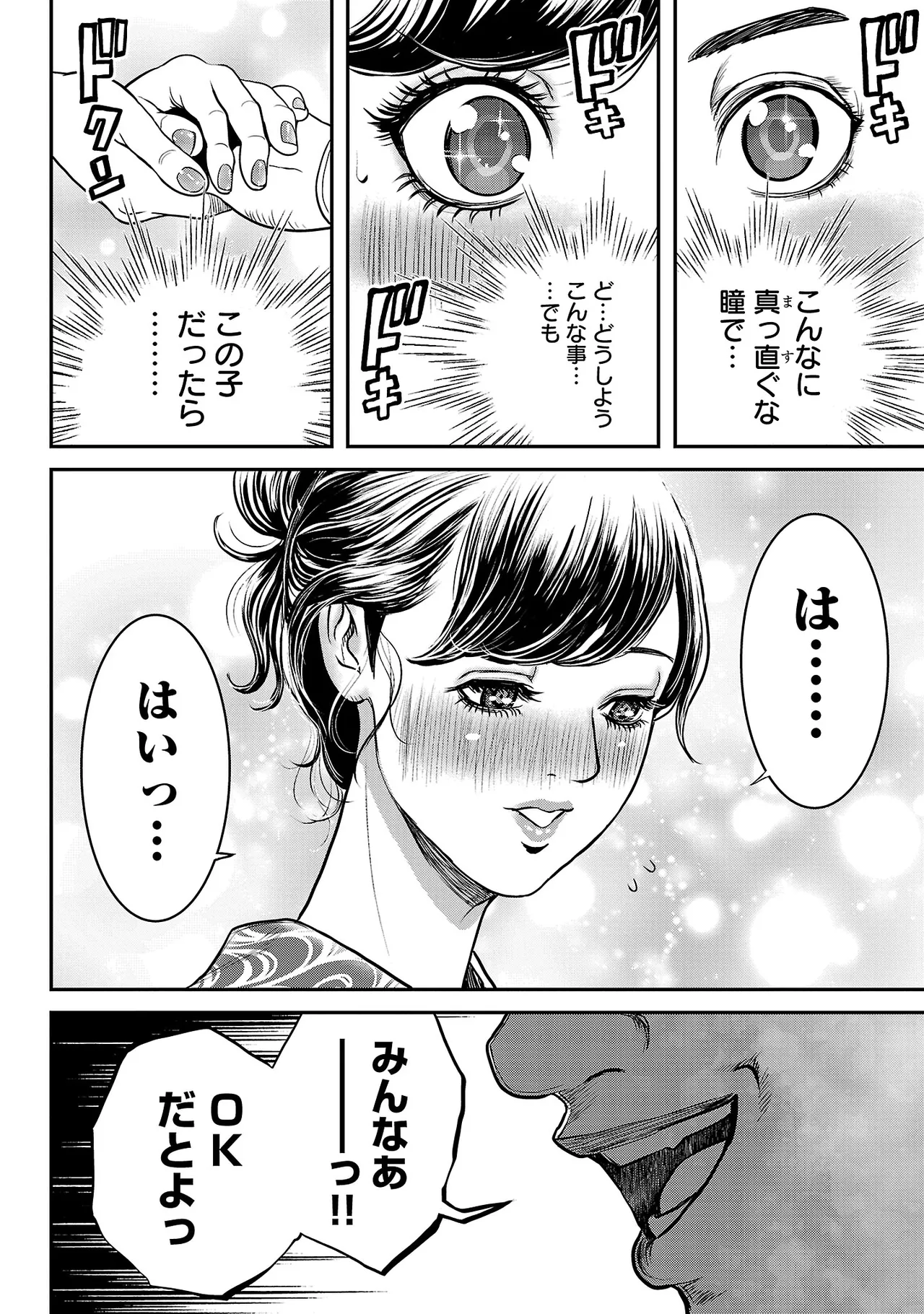ワルハメ~マル秘潜入捜査官アガサ~ 3 Page.57
