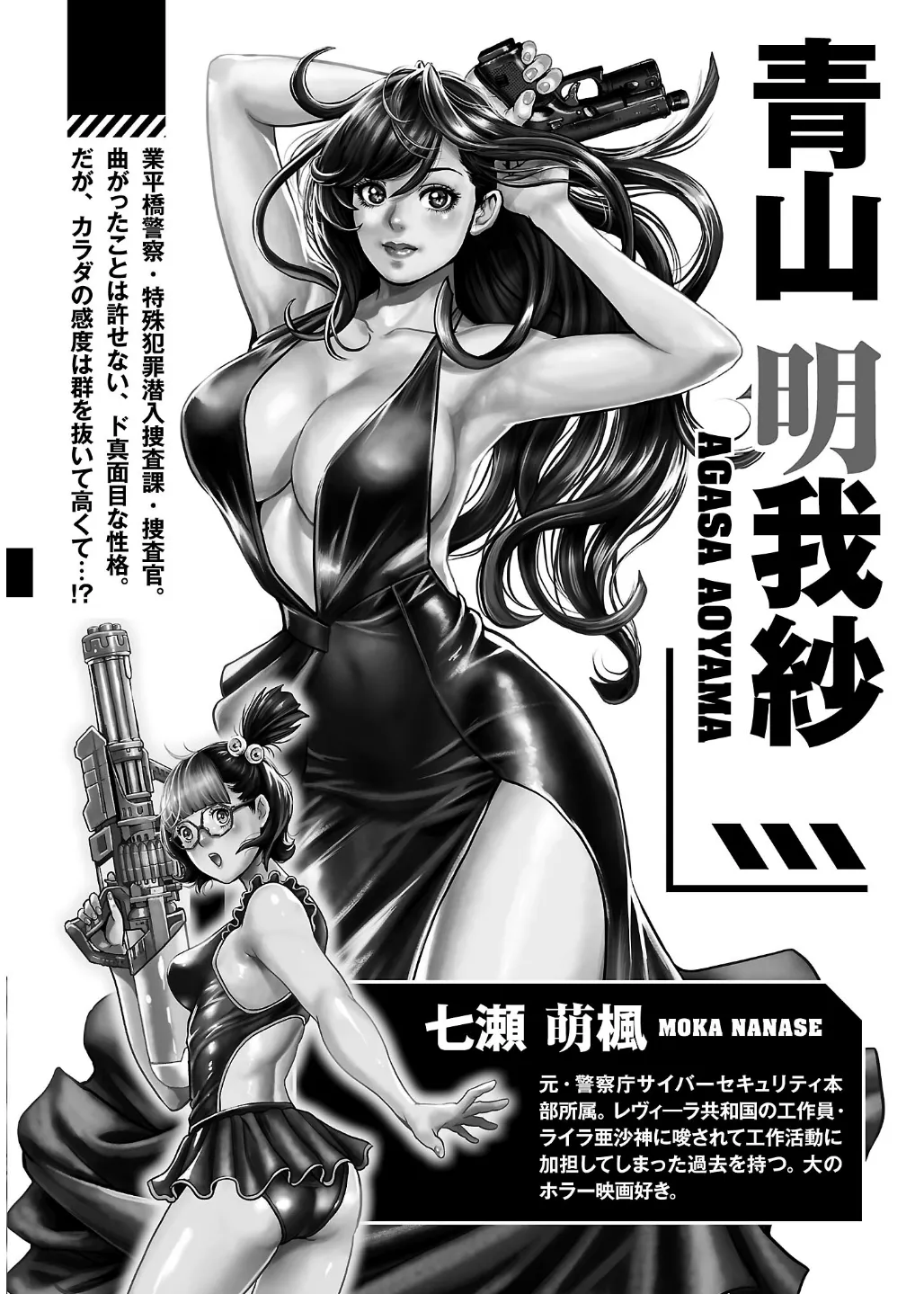 ワルハメ~マル秘潜入捜査官アガサ~ 3 Page.6