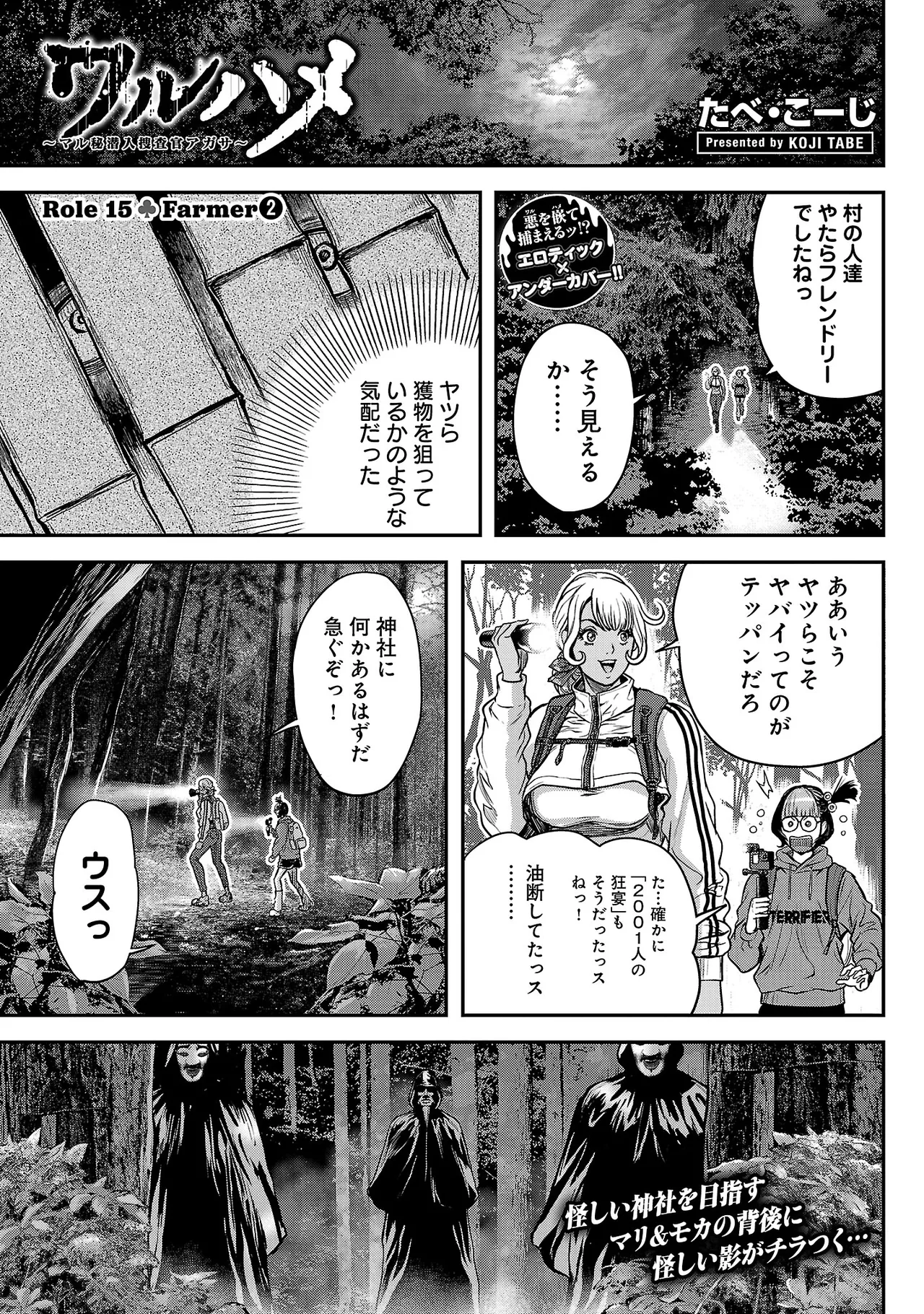 ワルハメ~マル秘潜入捜査官アガサ~ 3 Page.60