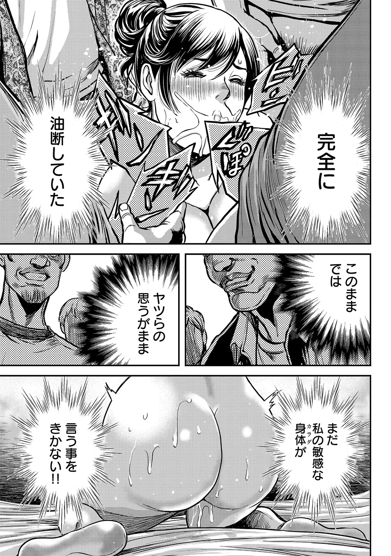ワルハメ~マル秘潜入捜査官アガサ~ 3 Page.68