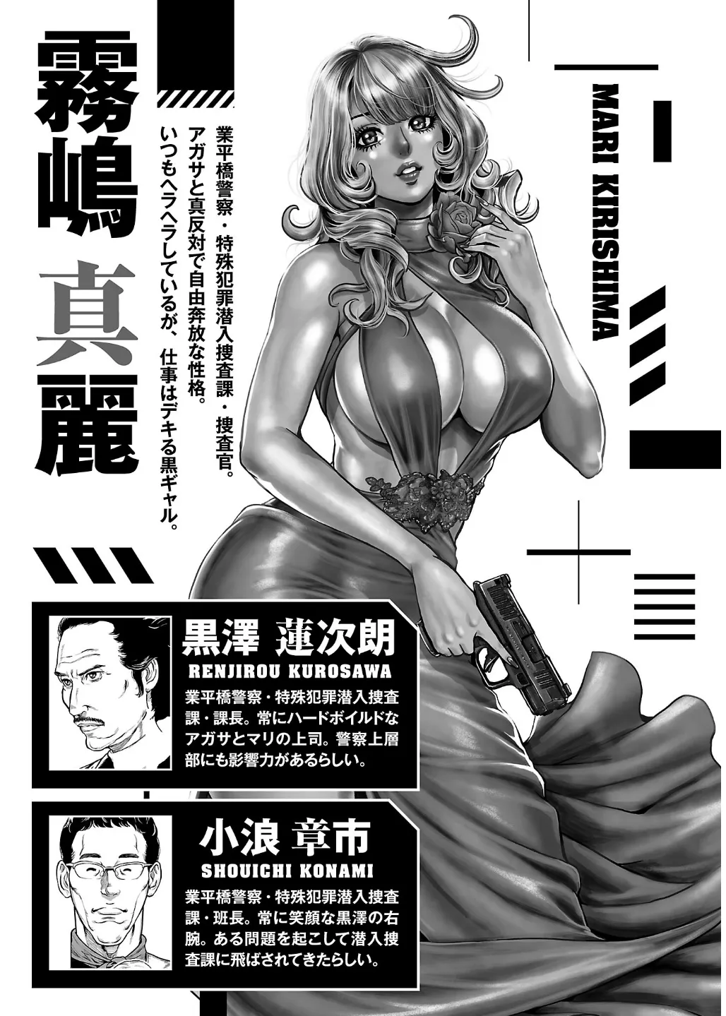 ワルハメ~マル秘潜入捜査官アガサ~ 3 Page.7