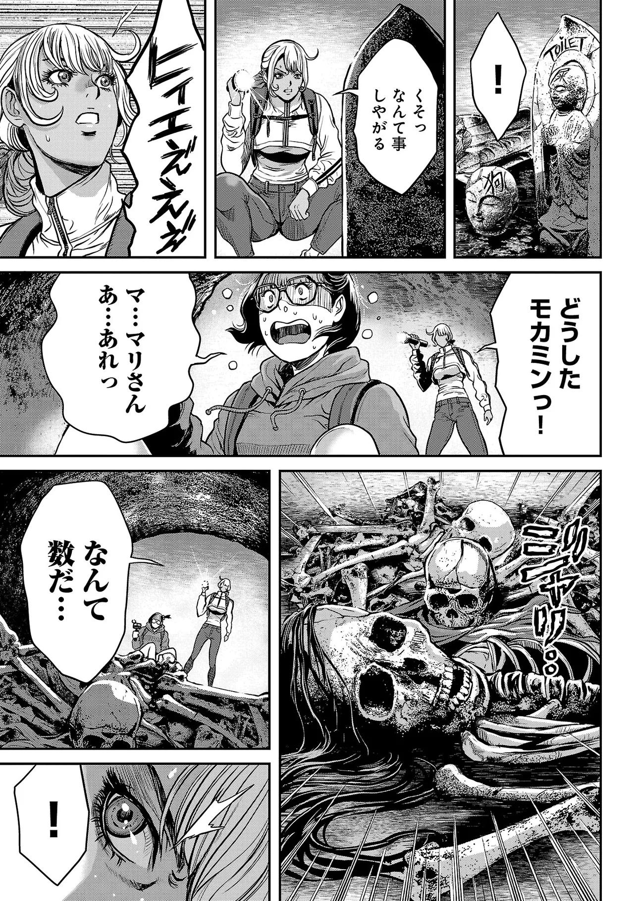 ワルハメ~マル秘潜入捜査官アガサ~ 3 Page.70