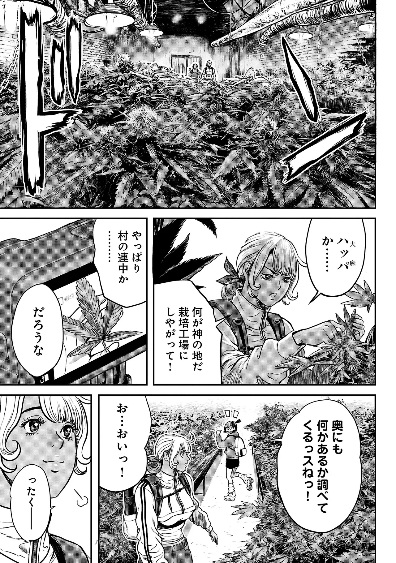 ワルハメ~マル秘潜入捜査官アガサ~ 3 Page.74
