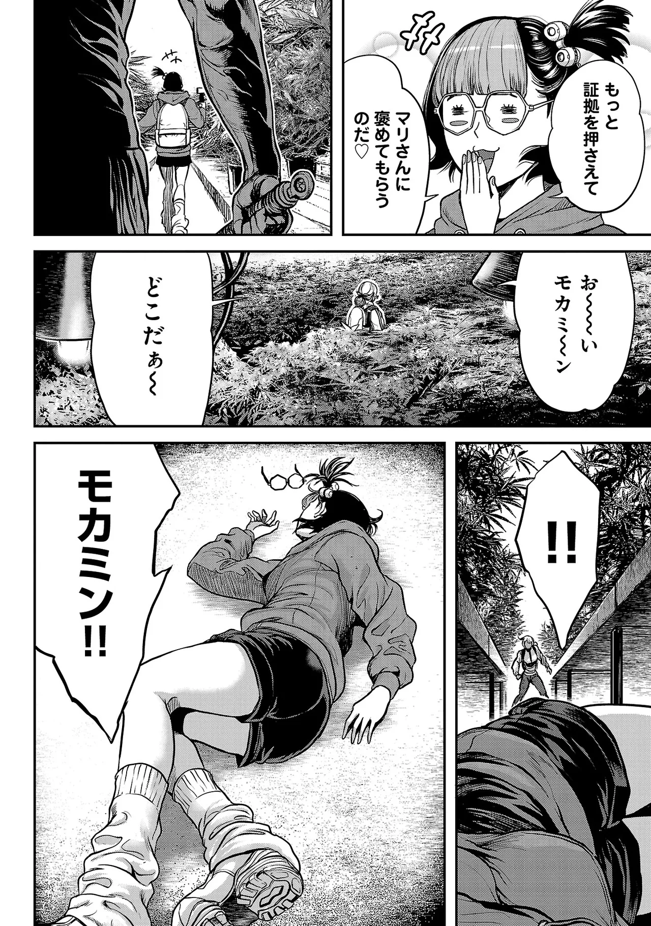 ワルハメ~マル秘潜入捜査官アガサ~ 3 Page.75
