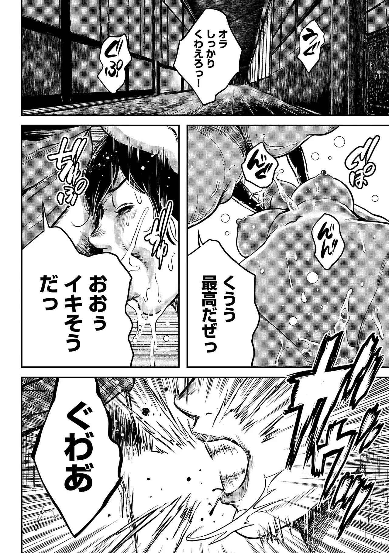 ワルハメ~マル秘潜入捜査官アガサ~ 3 Page.77