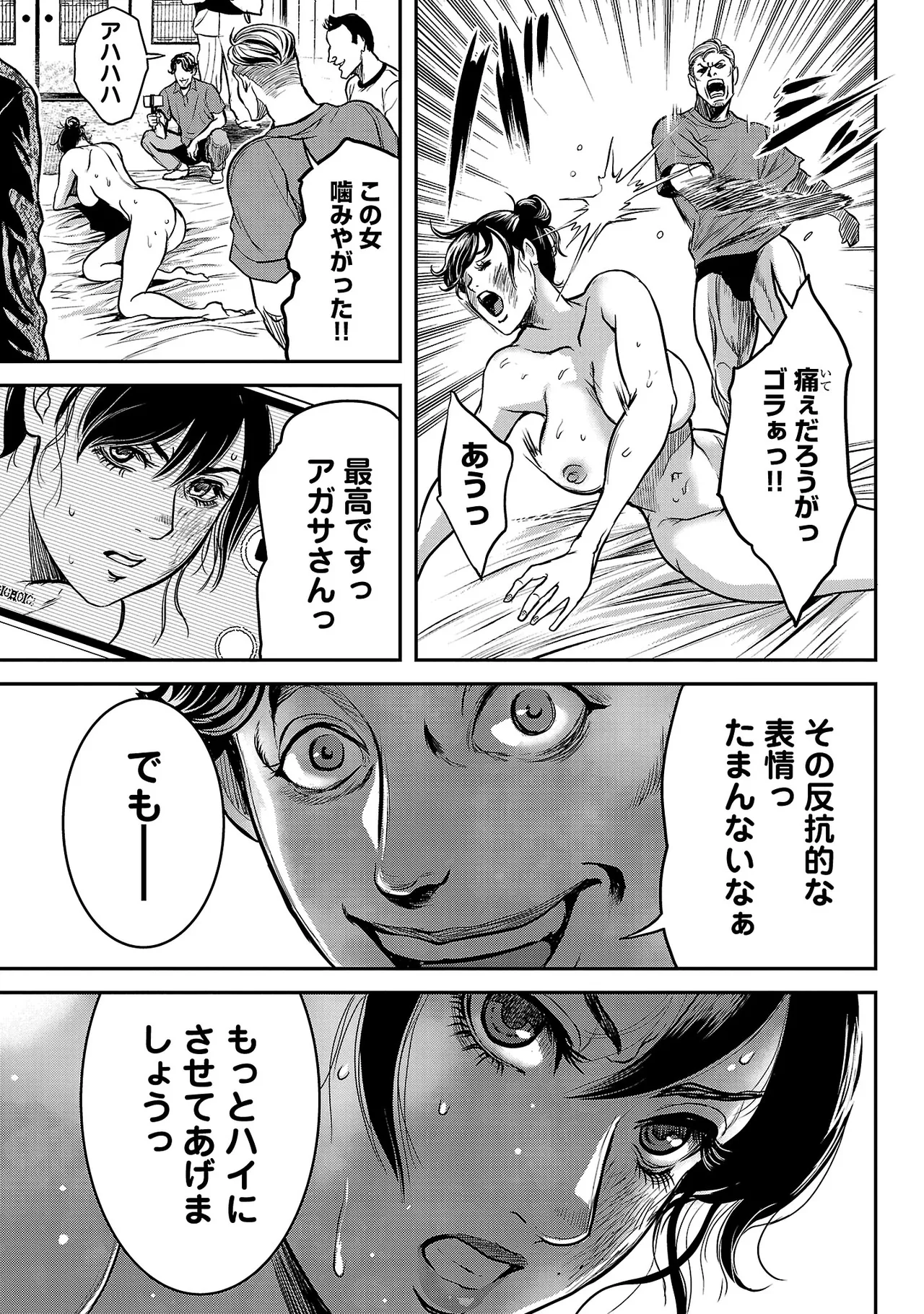 ワルハメ~マル秘潜入捜査官アガサ~ 3 Page.78