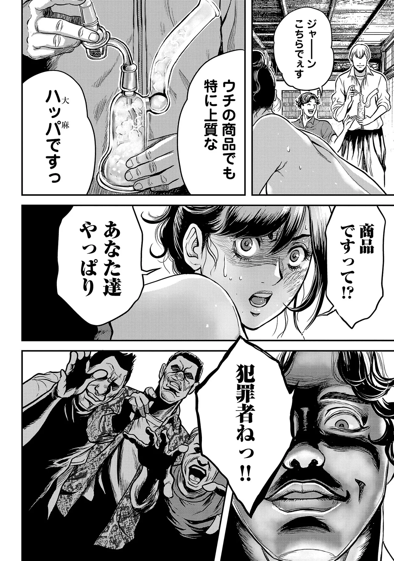 ワルハメ~マル秘潜入捜査官アガサ~ 3 Page.79