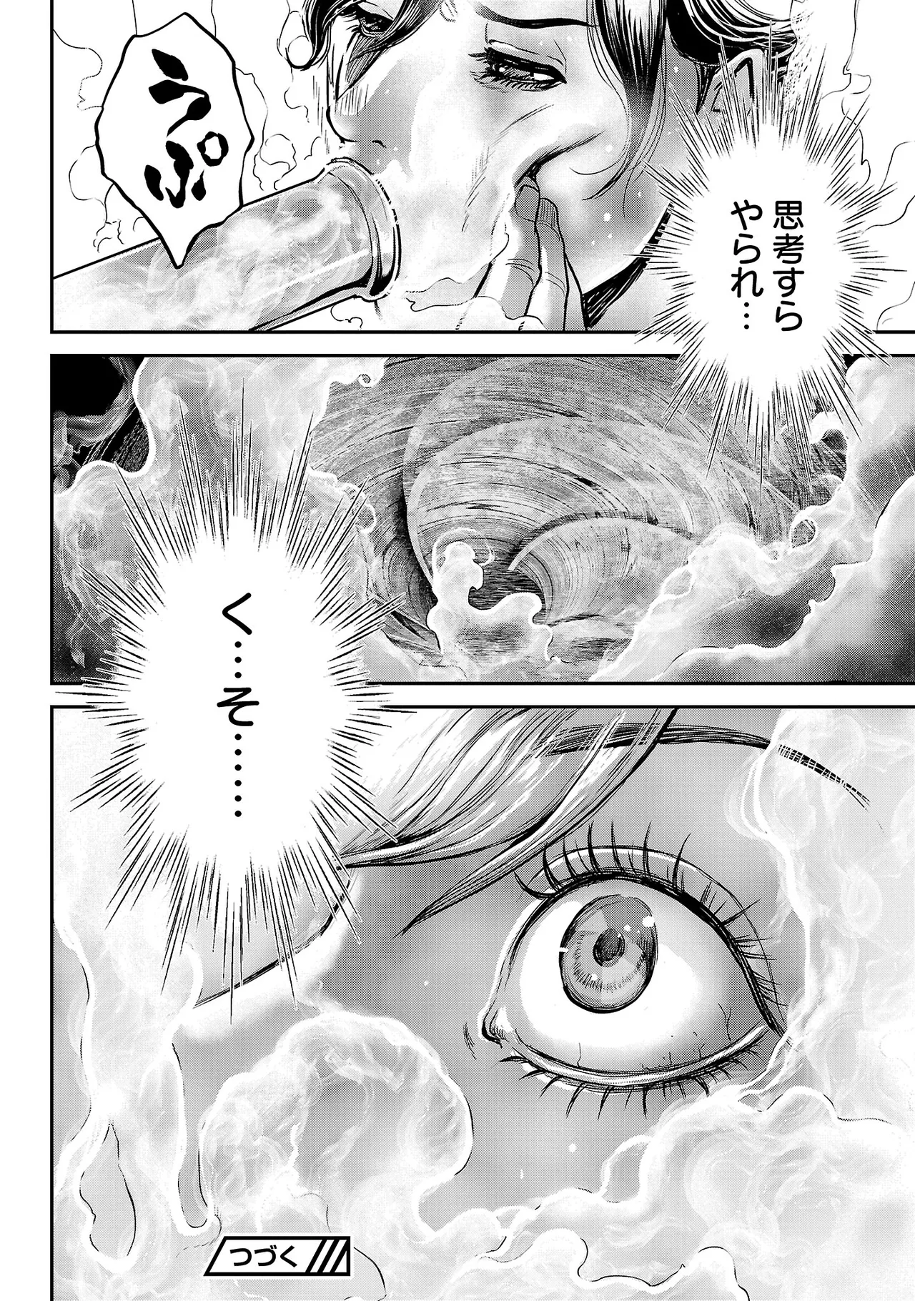 ワルハメ~マル秘潜入捜査官アガサ~ 3 Page.81