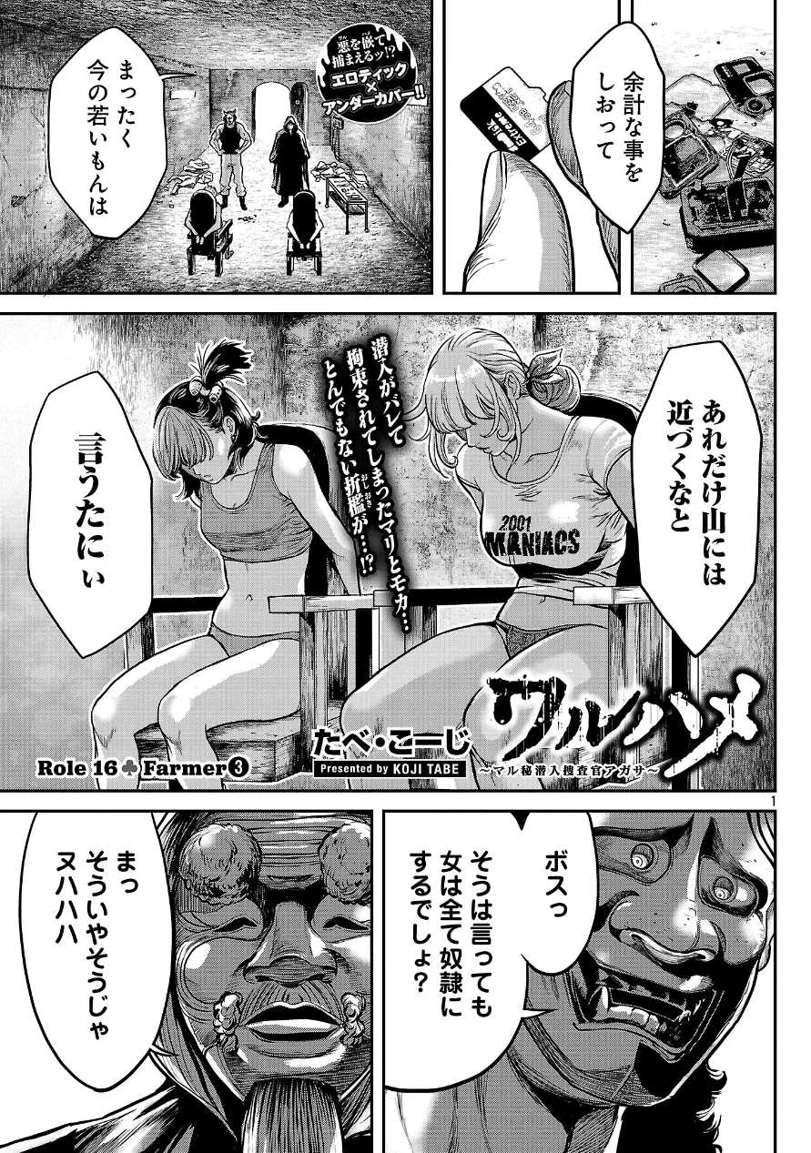 ワルハメ~マル秘潜入捜査官アガサ~ 3 Page.82