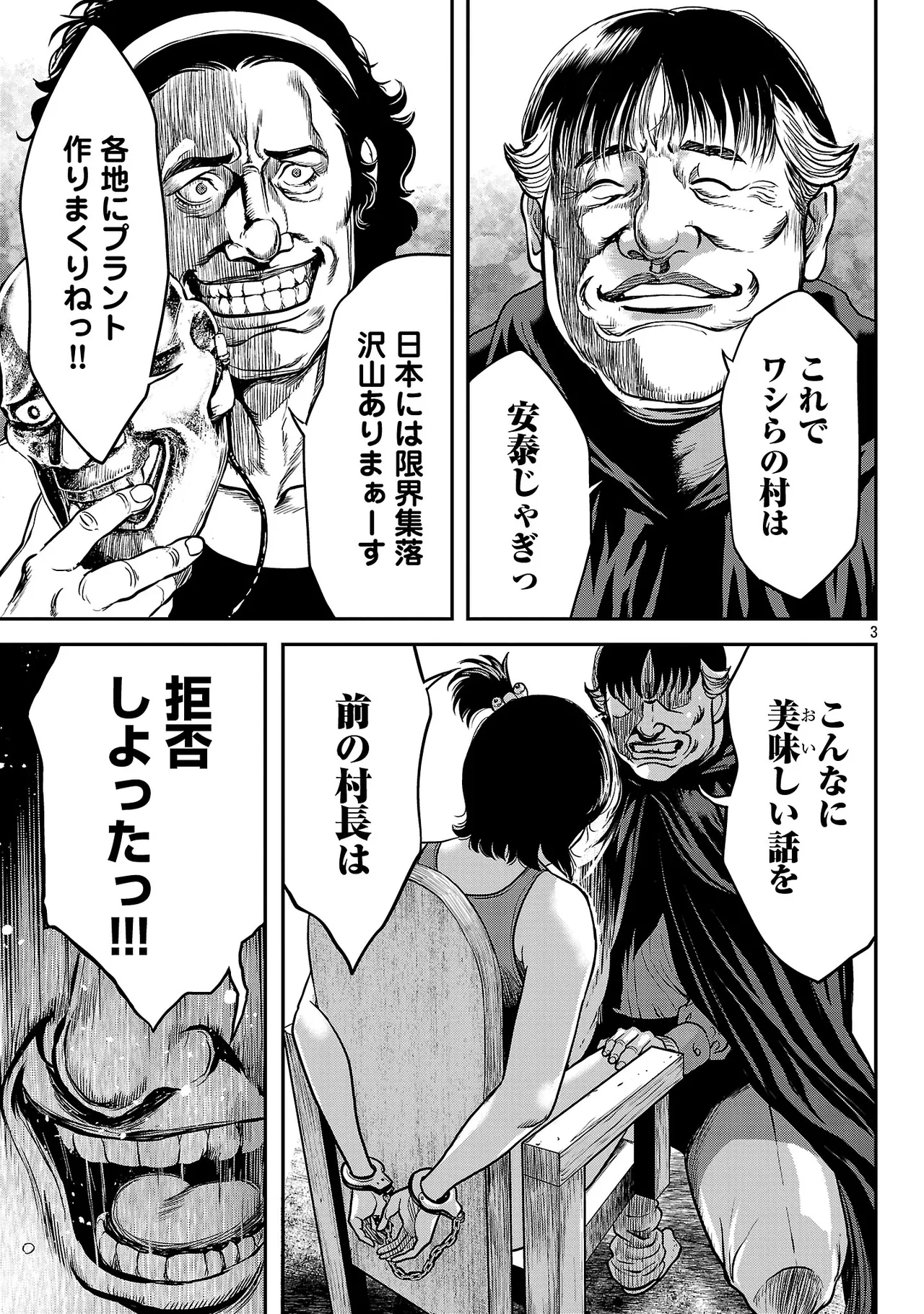 ワルハメ~マル秘潜入捜査官アガサ~ 3 Page.84