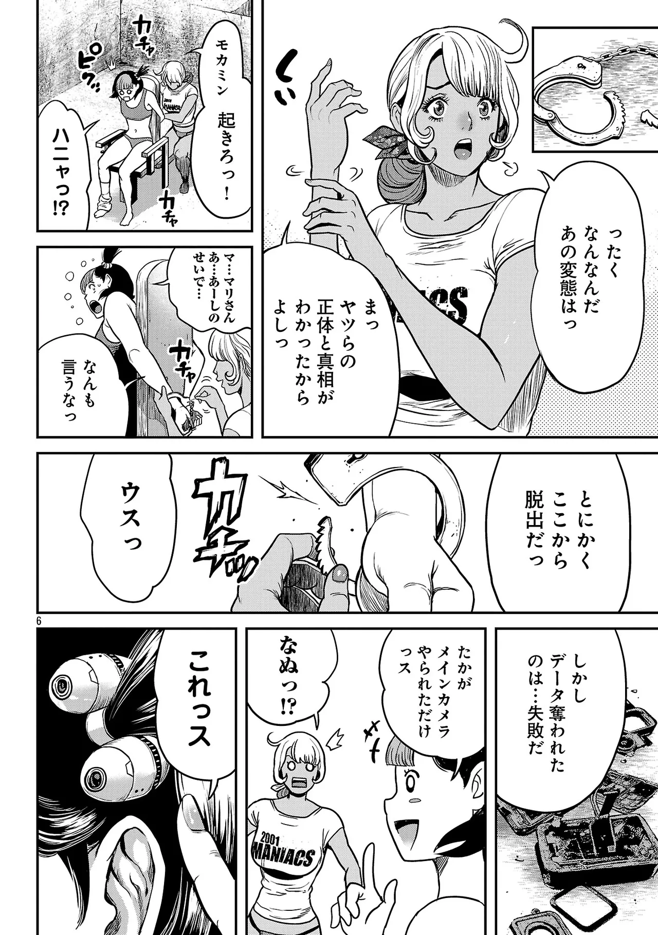 ワルハメ~マル秘潜入捜査官アガサ~ 3 Page.87