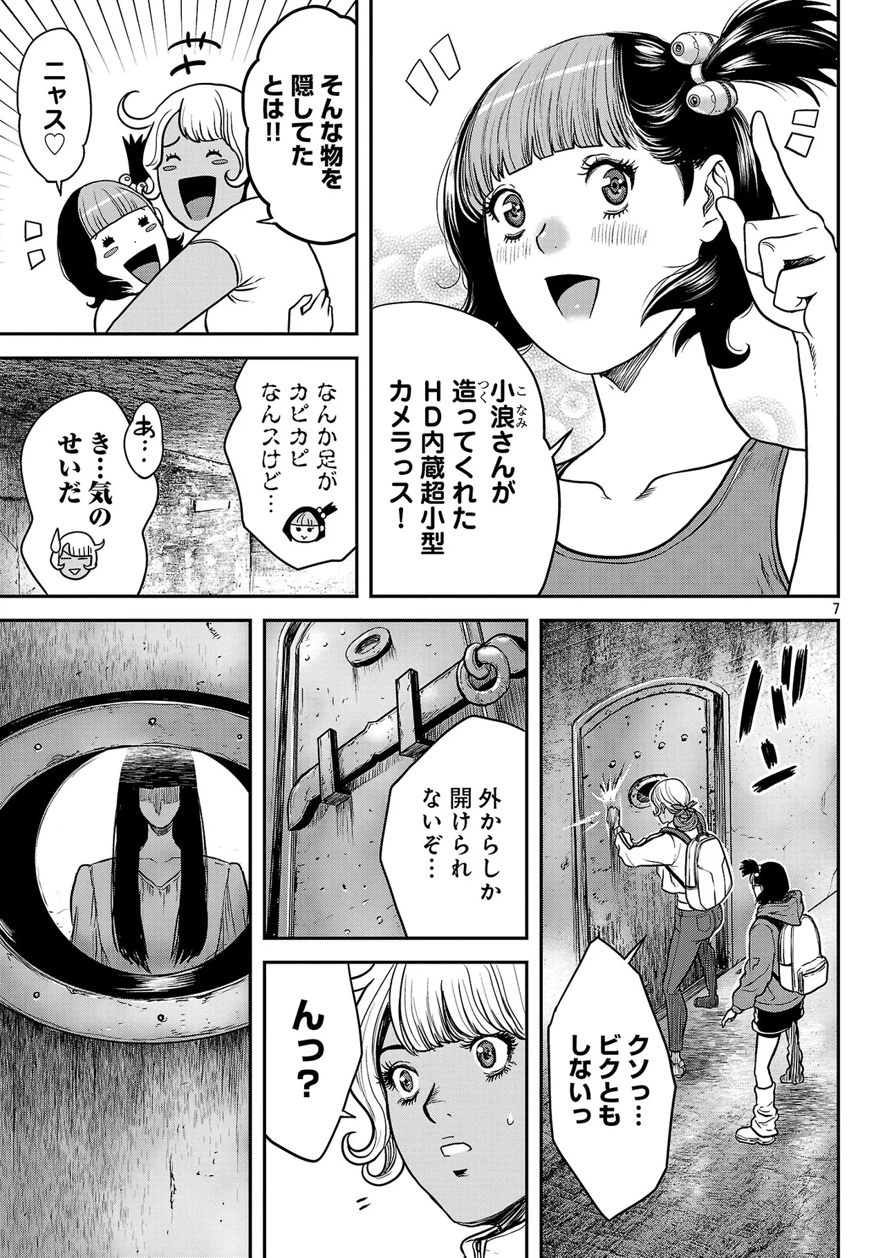 ワルハメ~マル秘潜入捜査官アガサ~ 3 Page.88