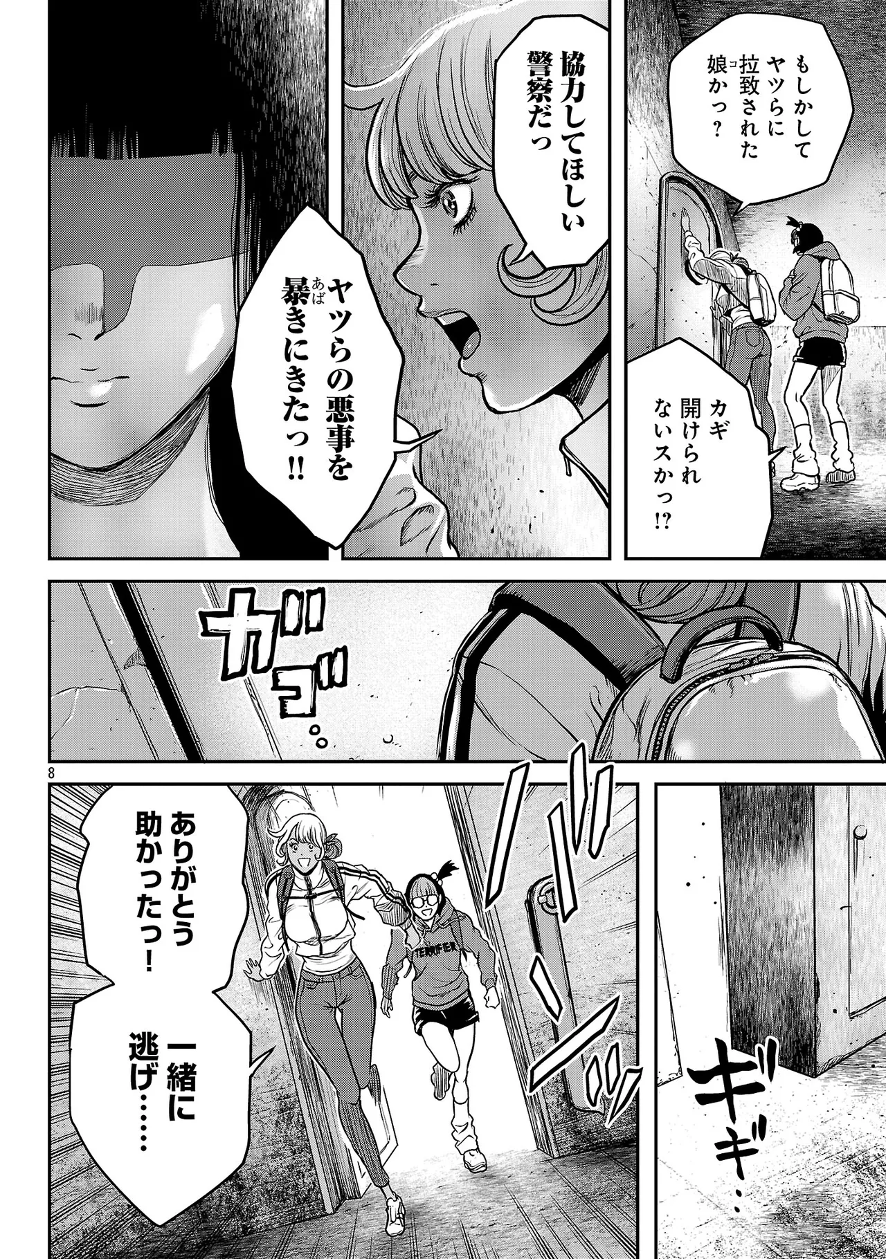 ワルハメ~マル秘潜入捜査官アガサ~ 3 Page.89
