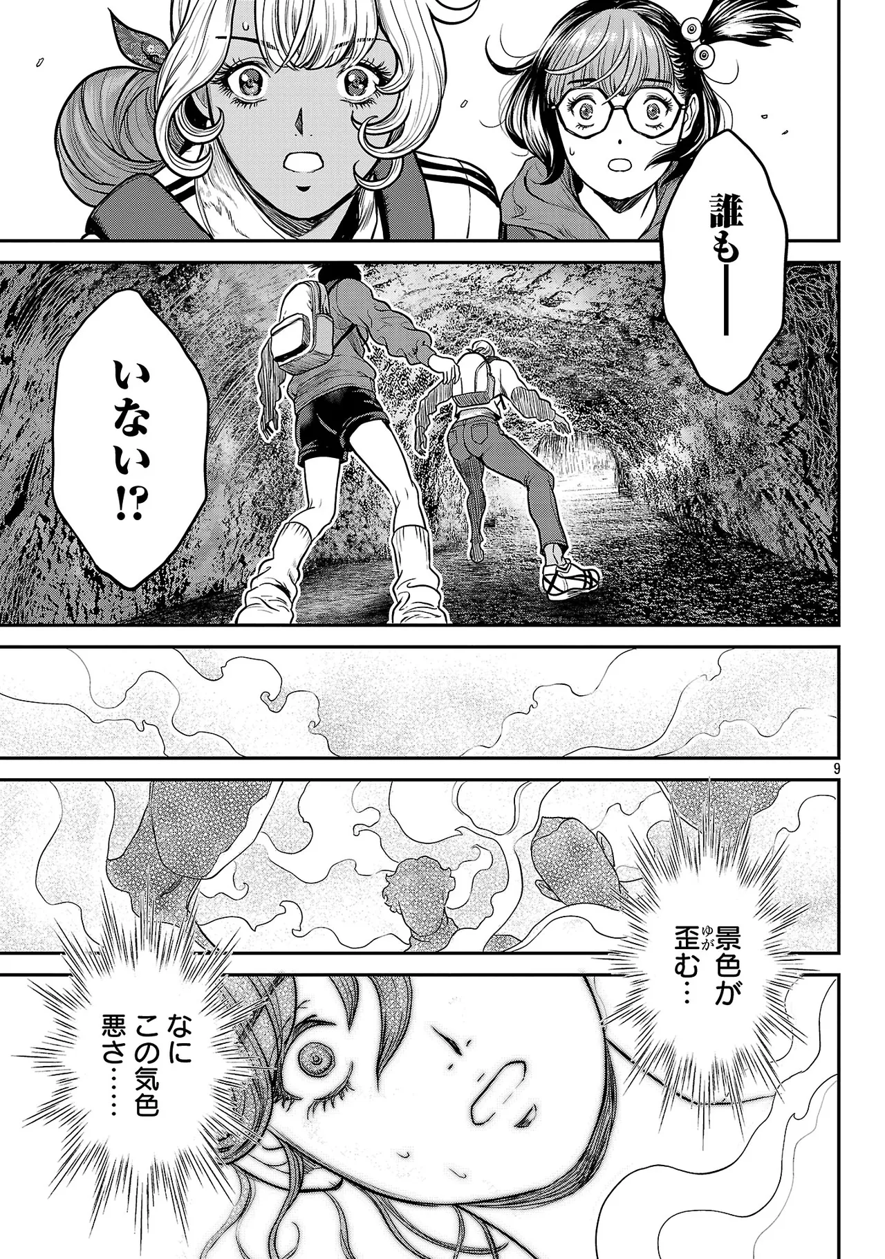 ワルハメ~マル秘潜入捜査官アガサ~ 3 Page.90
