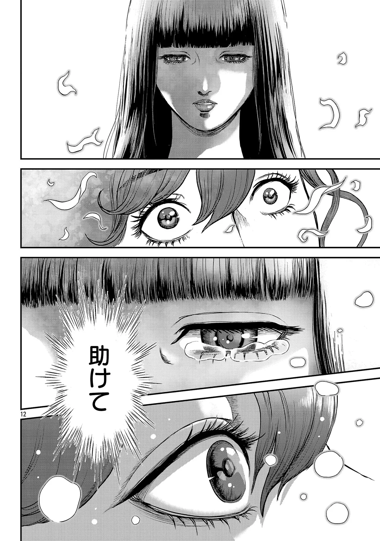 ワルハメ~マル秘潜入捜査官アガサ~ 3 Page.93