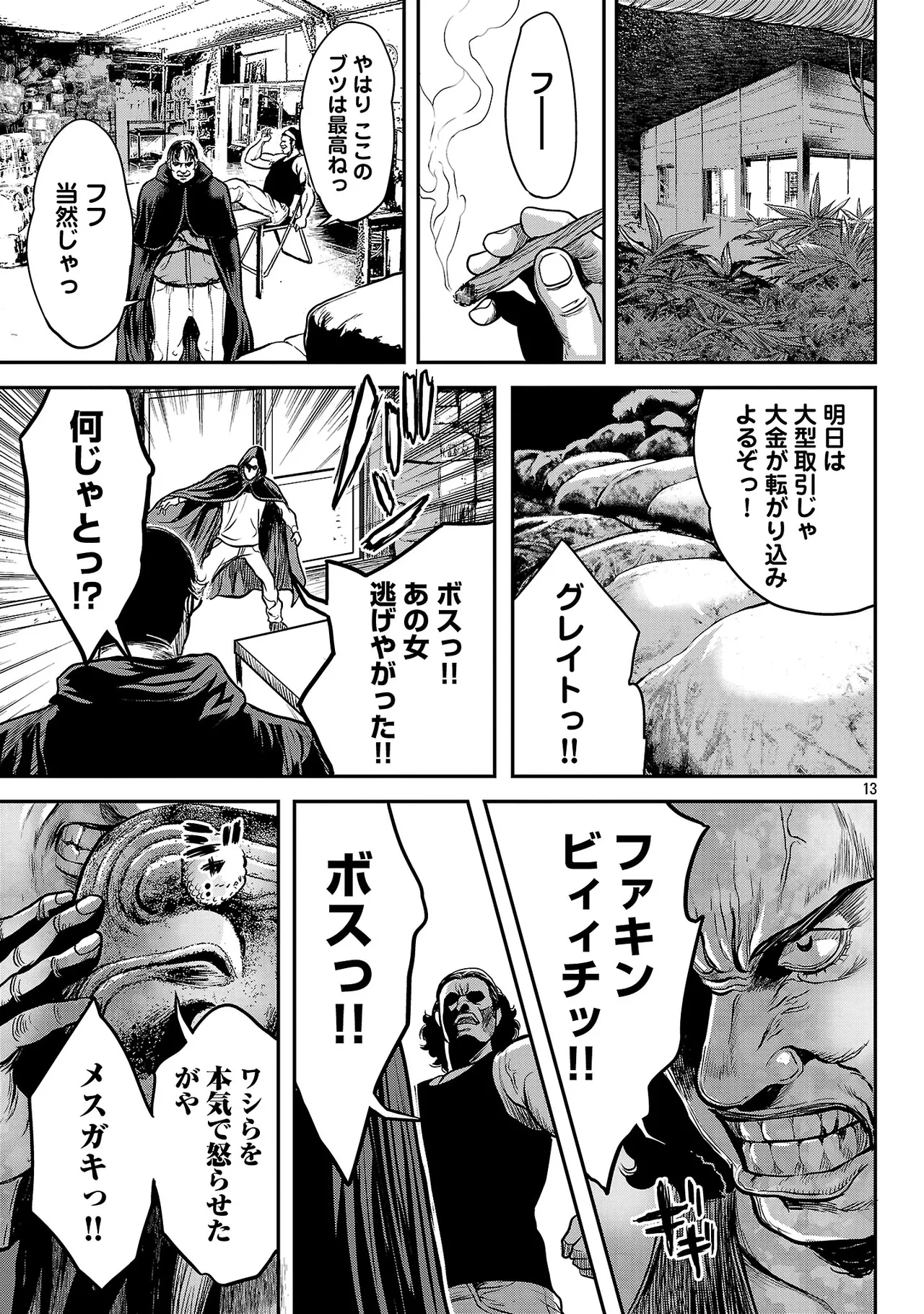 ワルハメ~マル秘潜入捜査官アガサ~ 3 Page.94