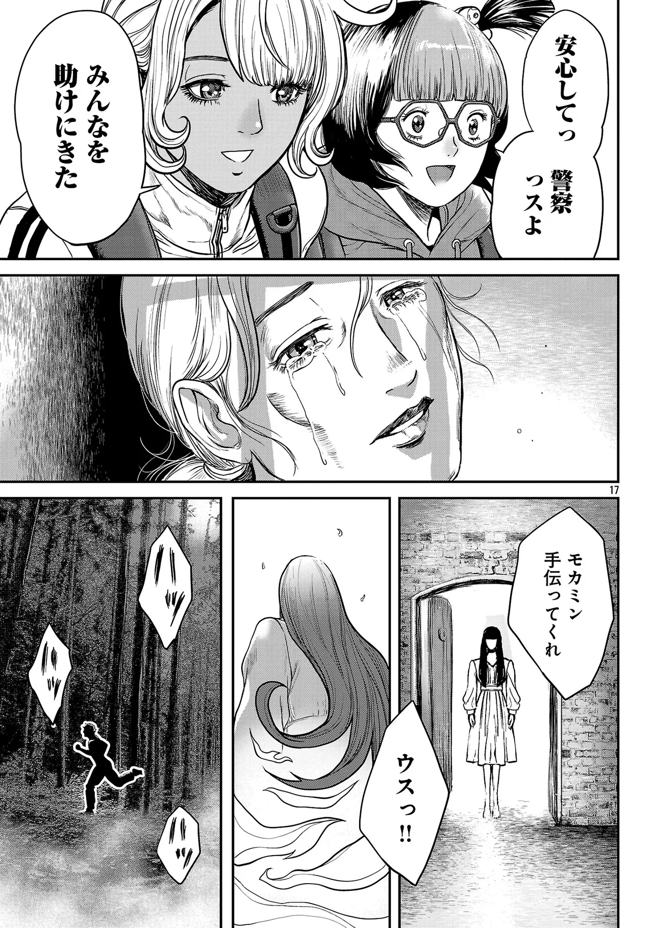 ワルハメ~マル秘潜入捜査官アガサ~ 3 Page.98