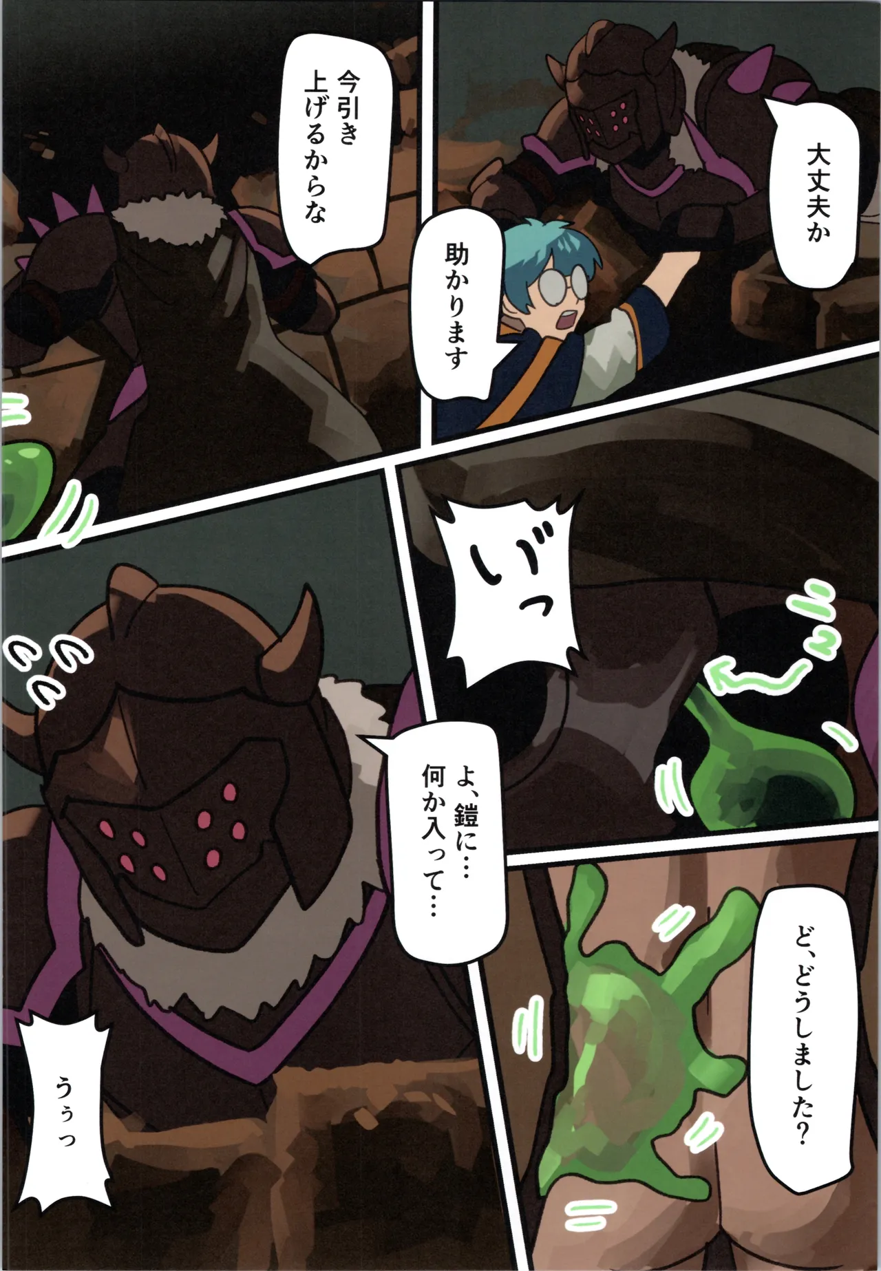 魔王が倒されたのでタンク兄弟と剣士を魔物娘に変えちゃいます! Page.10