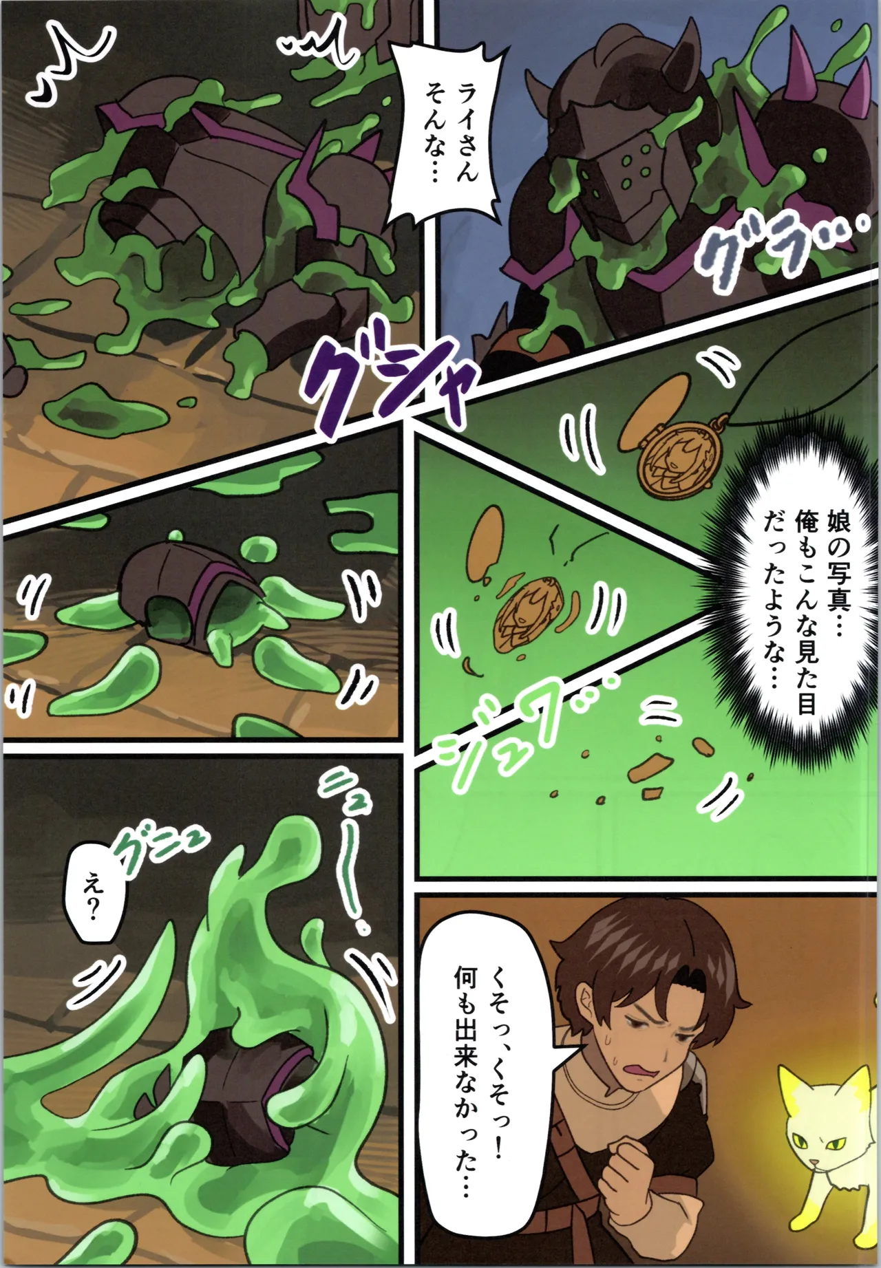 魔王が倒されたのでタンク兄弟と剣士を魔物娘に変えちゃいます! Page.13