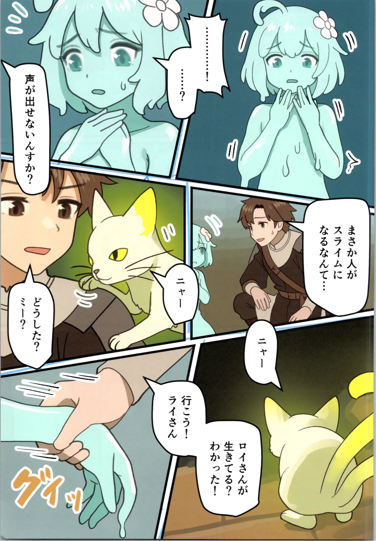 魔王が倒されたのでタンク兄弟と剣士を魔物娘に変えちゃいます! Page.15