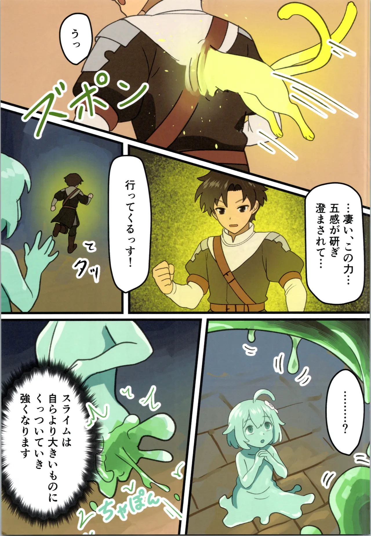 魔王が倒されたのでタンク兄弟と剣士を魔物娘に変えちゃいます! Page.17