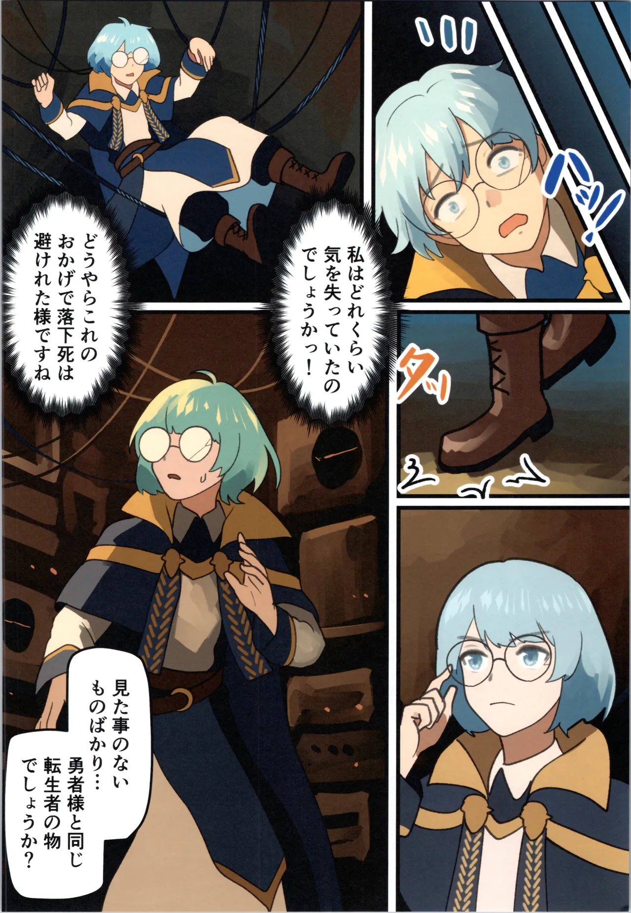 魔王が倒されたのでタンク兄弟と剣士を魔物娘に変えちゃいます! Page.26