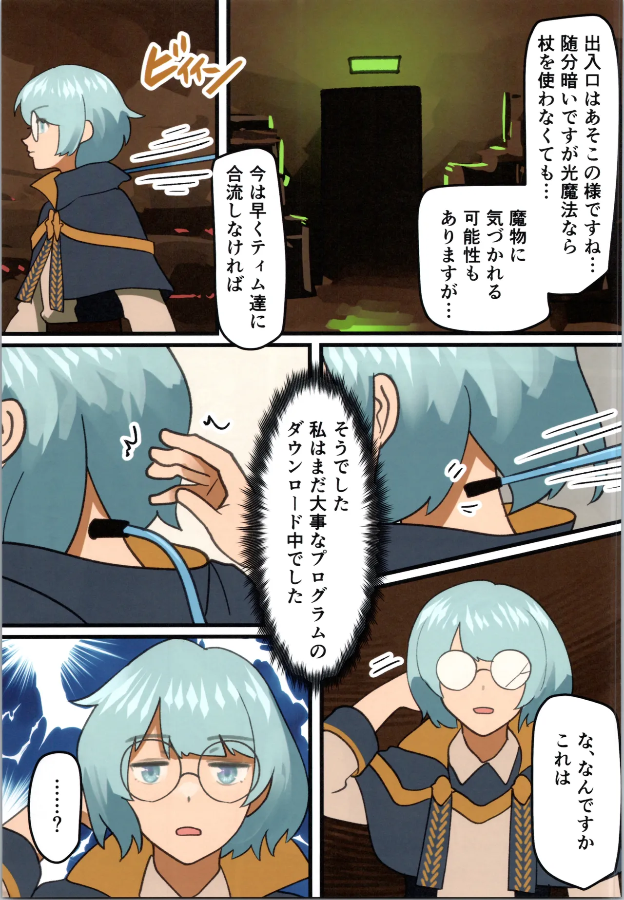 魔王が倒されたのでタンク兄弟と剣士を魔物娘に変えちゃいます! Page.27