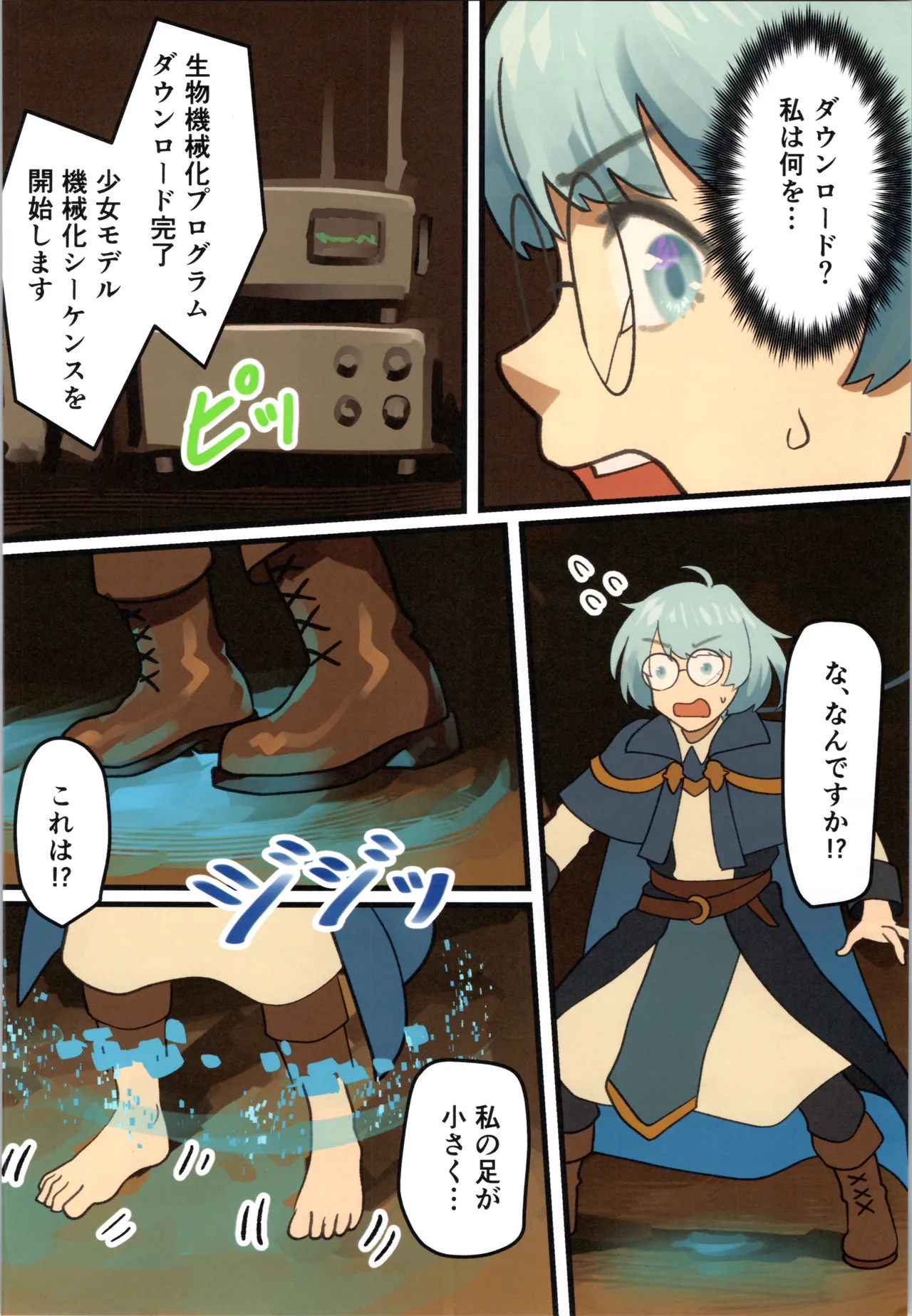 魔王が倒されたのでタンク兄弟と剣士を魔物娘に変えちゃいます! Page.28