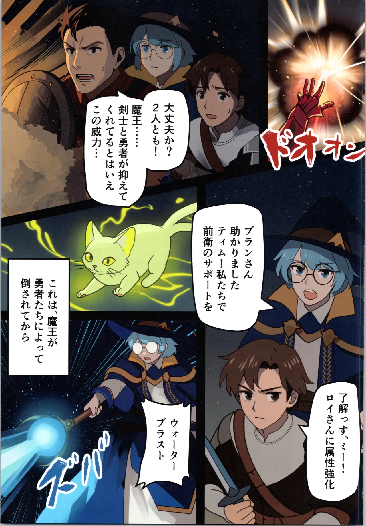 魔王が倒されたのでタンク兄弟と剣士を魔物娘に変えちゃいます! Page.3