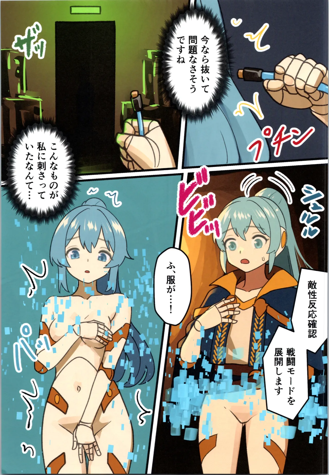 魔王が倒されたのでタンク兄弟と剣士を魔物娘に変えちゃいます! Page.33