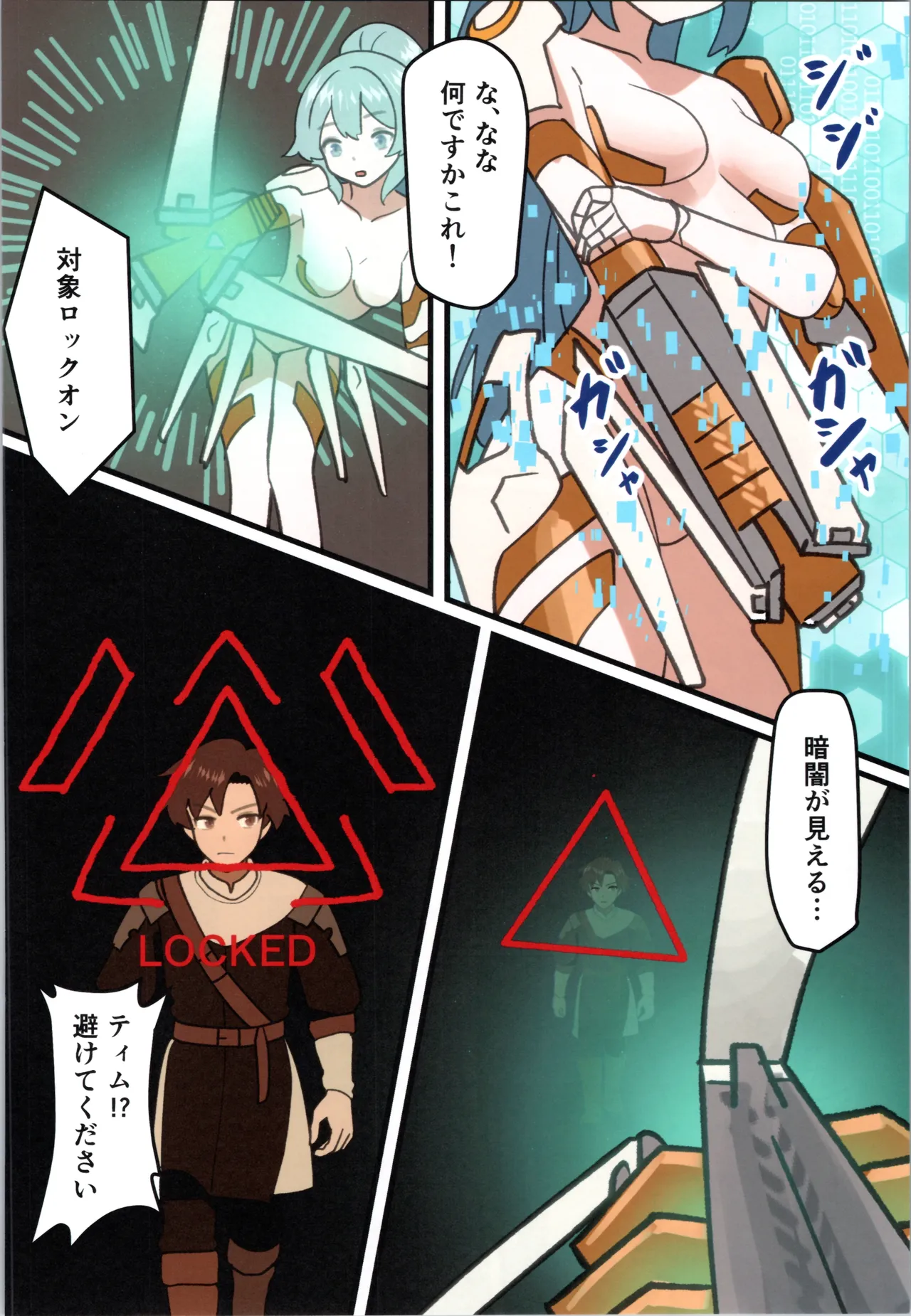 魔王が倒されたのでタンク兄弟と剣士を魔物娘に変えちゃいます! Page.34