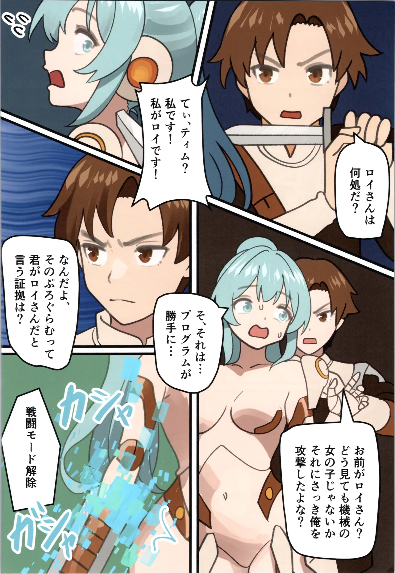 魔王が倒されたのでタンク兄弟と剣士を魔物娘に変えちゃいます! Page.36