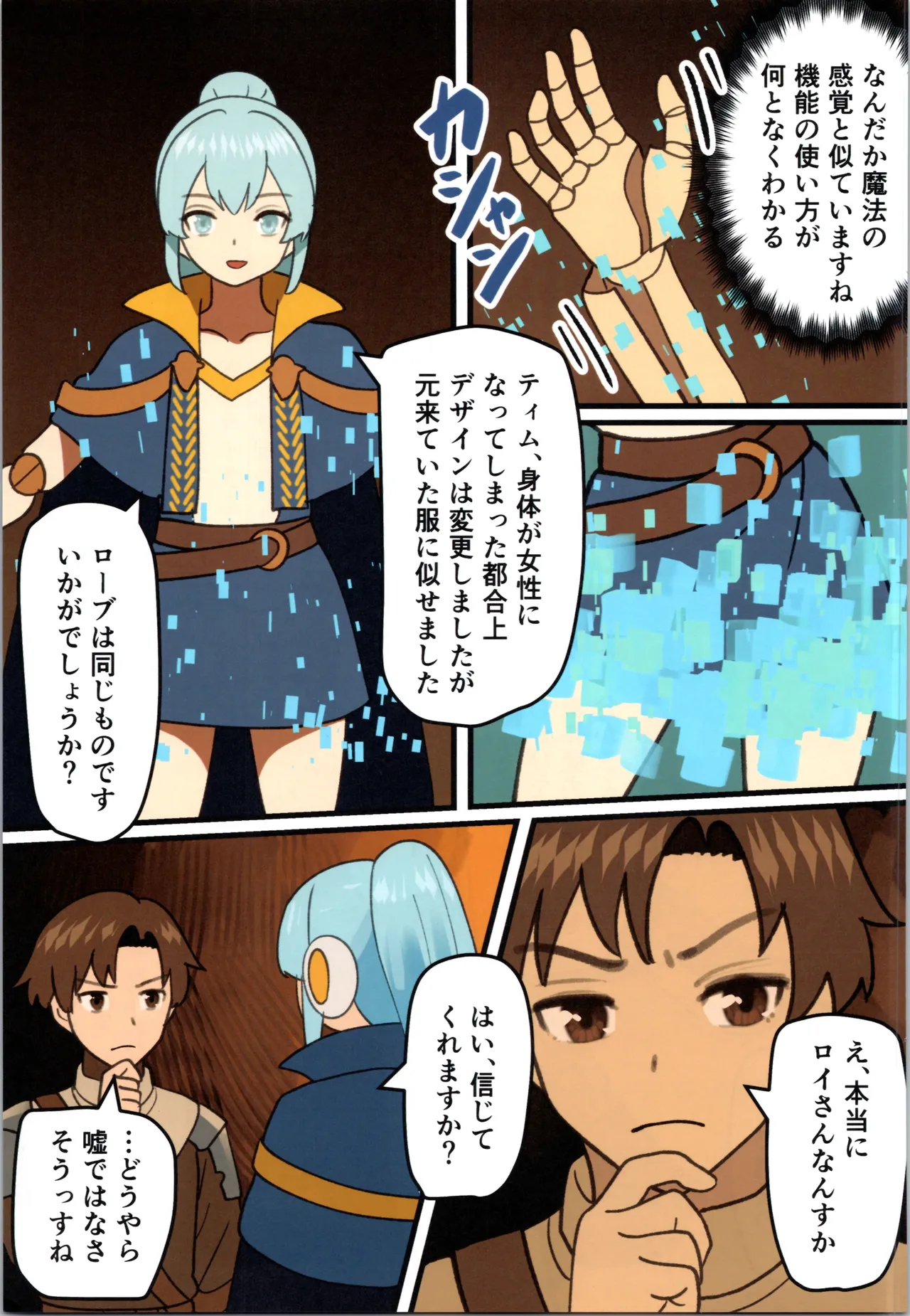魔王が倒されたのでタンク兄弟と剣士を魔物娘に変えちゃいます! Page.37