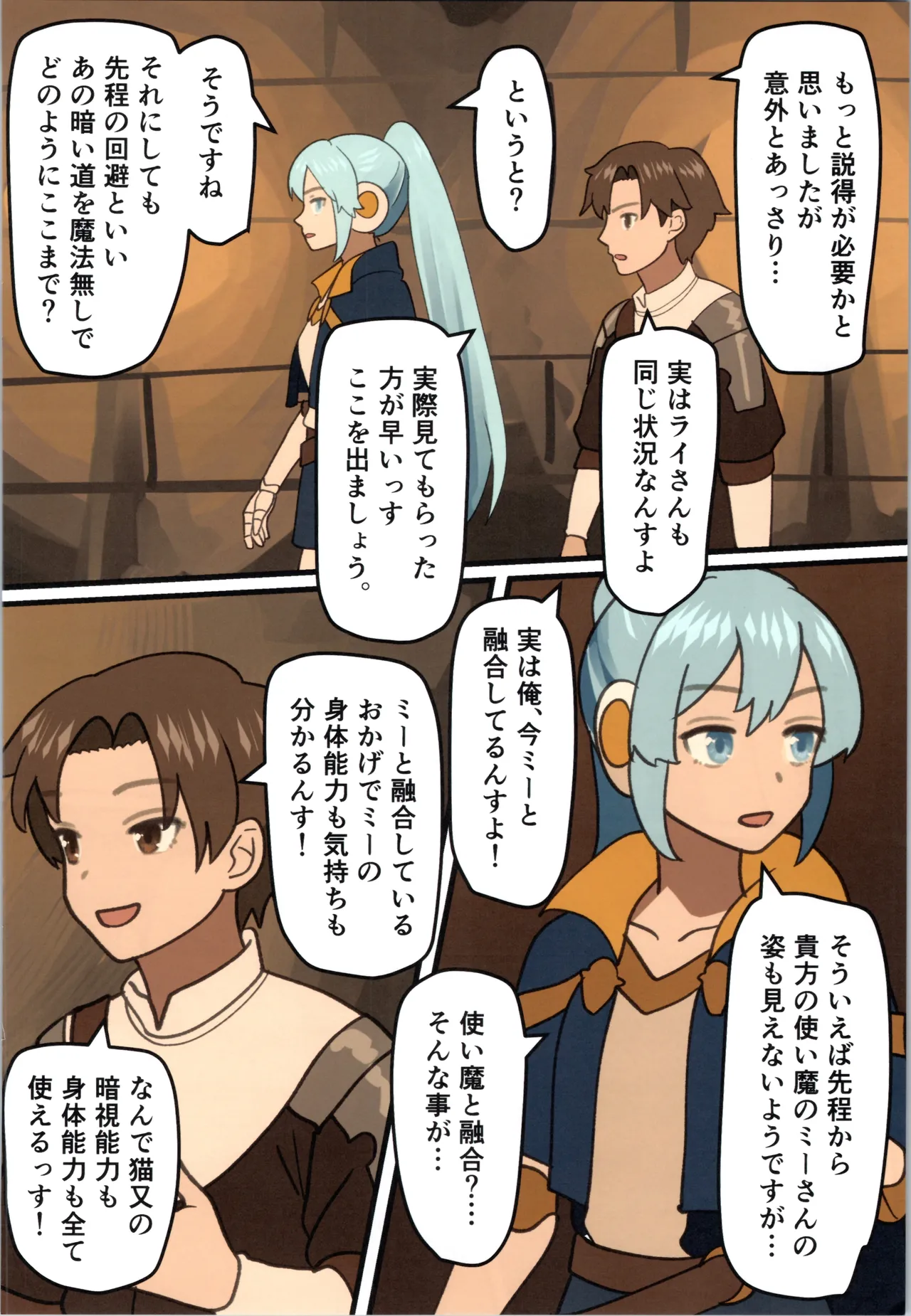 魔王が倒されたのでタンク兄弟と剣士を魔物娘に変えちゃいます! Page.38