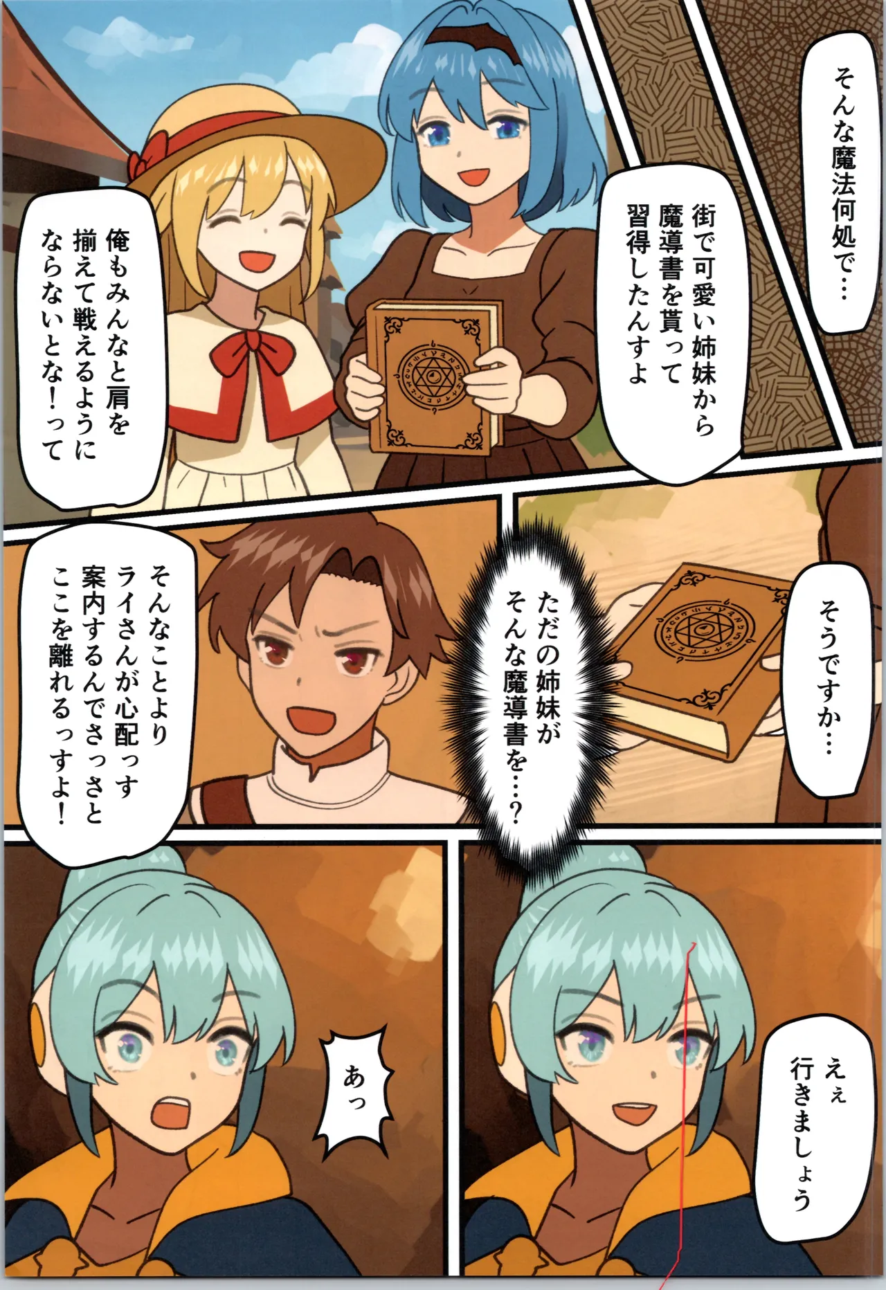 魔王が倒されたのでタンク兄弟と剣士を魔物娘に変えちゃいます! Page.39