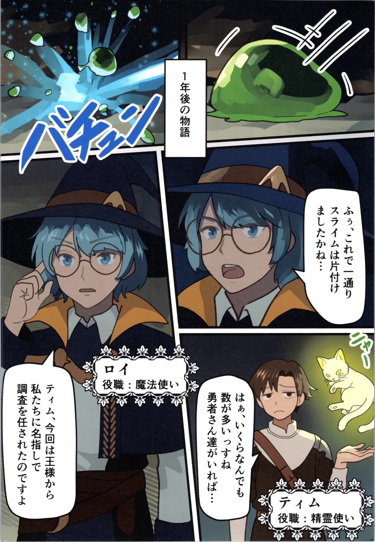 魔王が倒されたのでタンク兄弟と剣士を魔物娘に変えちゃいます! Page.4