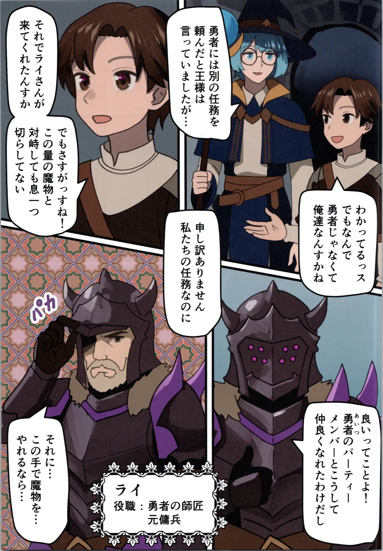 魔王が倒されたのでタンク兄弟と剣士を魔物娘に変えちゃいます! Page.5
