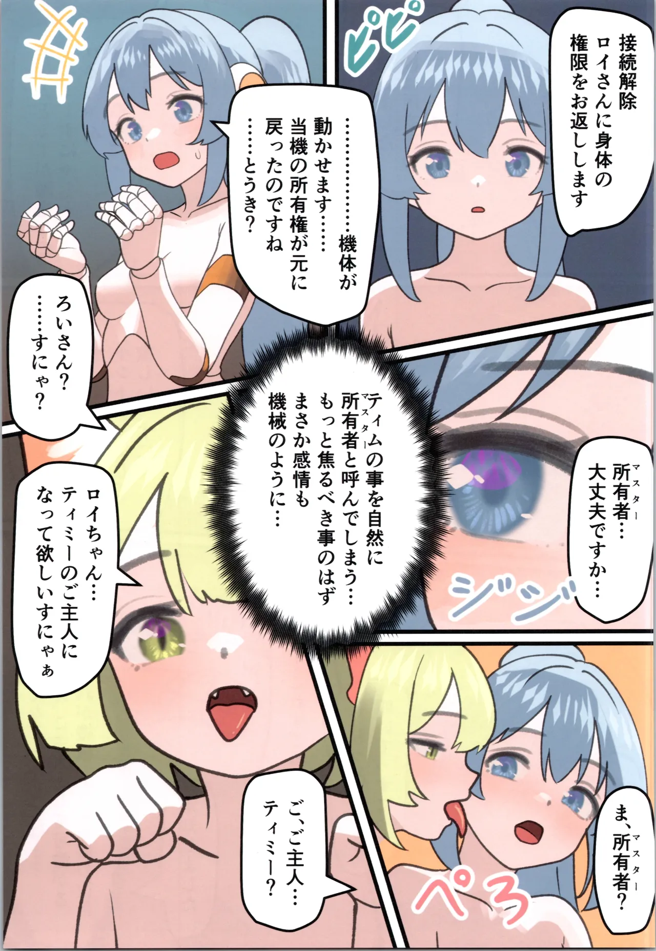 魔王が倒されたのでタンク兄弟と剣士を魔物娘に変えちゃいます! Page.59