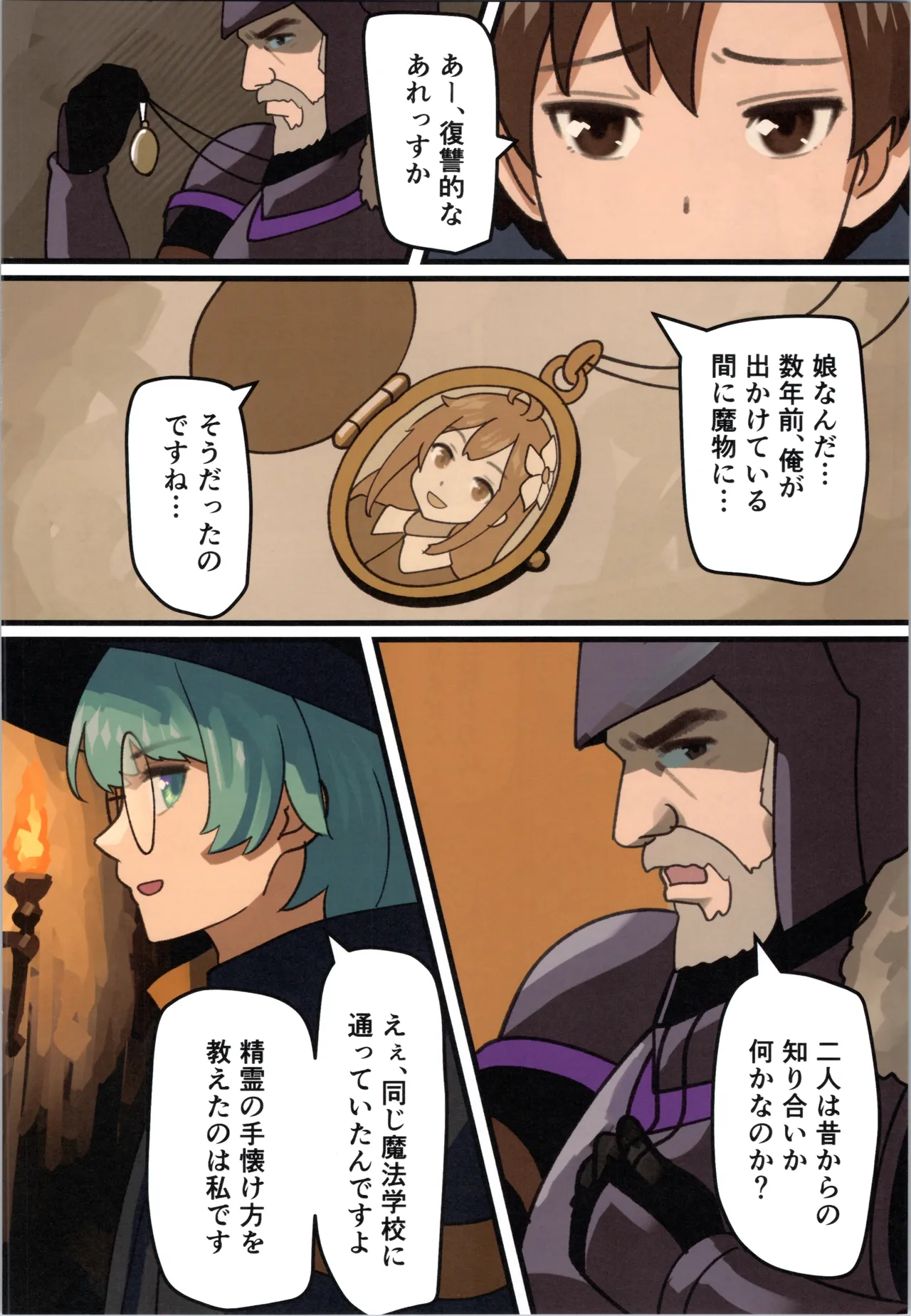 魔王が倒されたのでタンク兄弟と剣士を魔物娘に変えちゃいます! Page.6