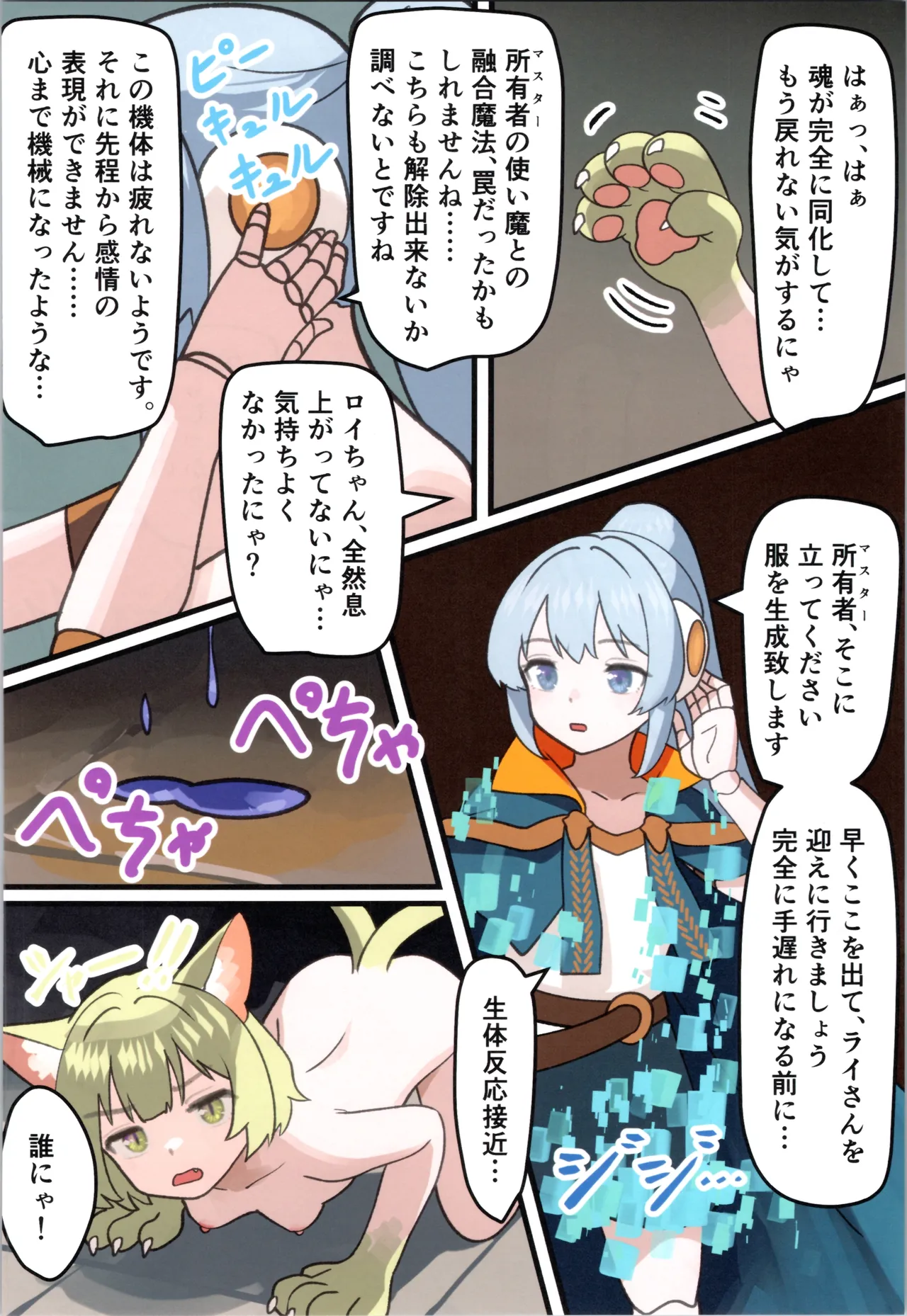 魔王が倒されたのでタンク兄弟と剣士を魔物娘に変えちゃいます! Page.64