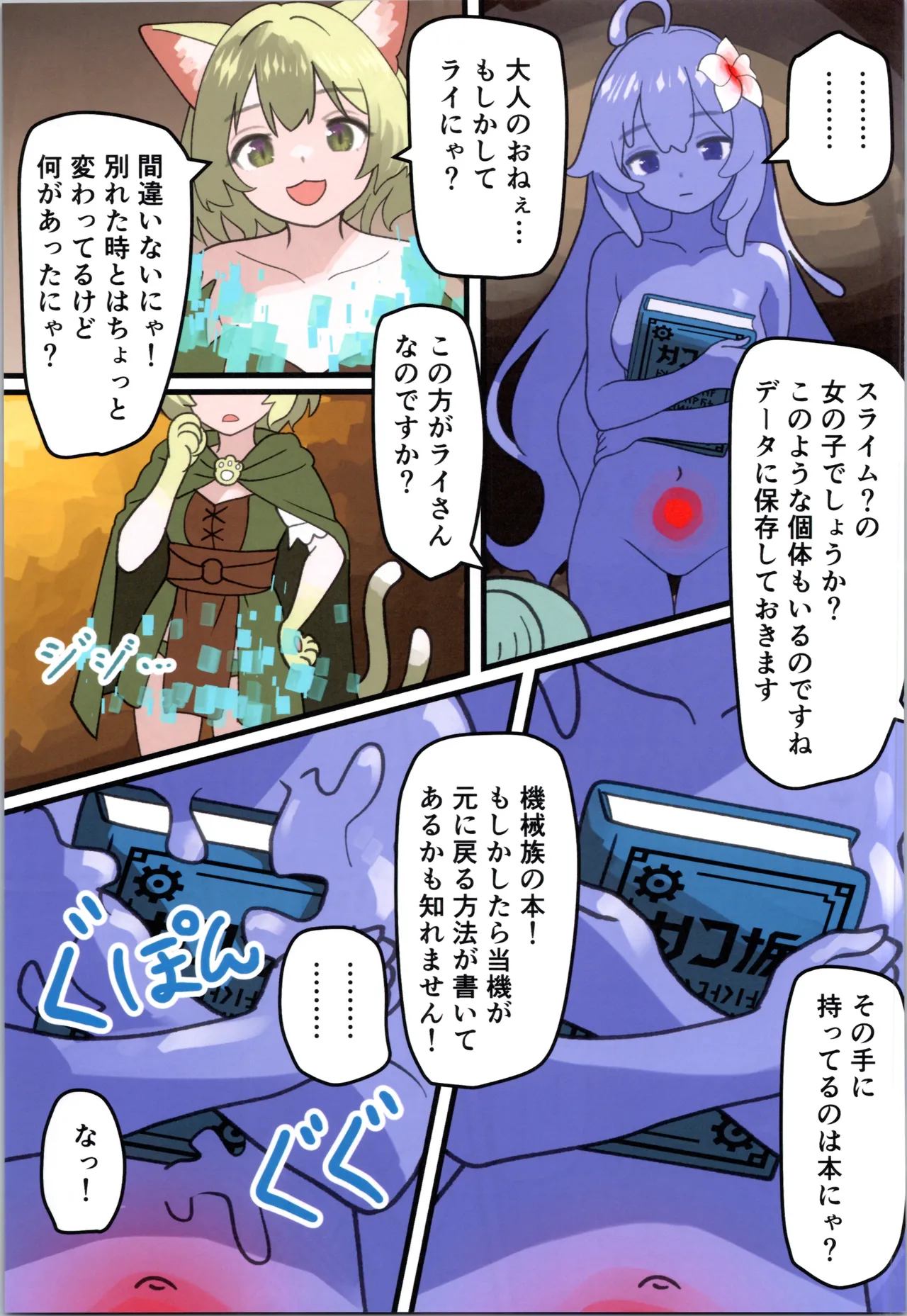 魔王が倒されたのでタンク兄弟と剣士を魔物娘に変えちゃいます! Page.65